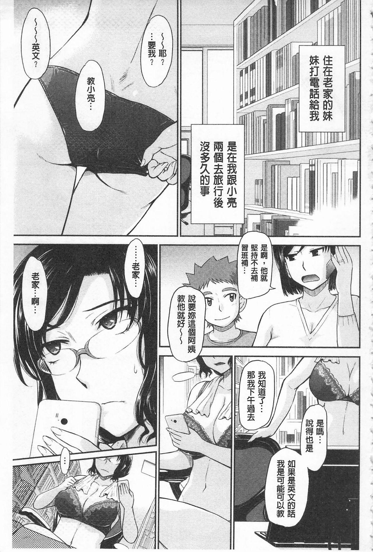 艶色情話[月野定規]  [中国翻訳](62页)