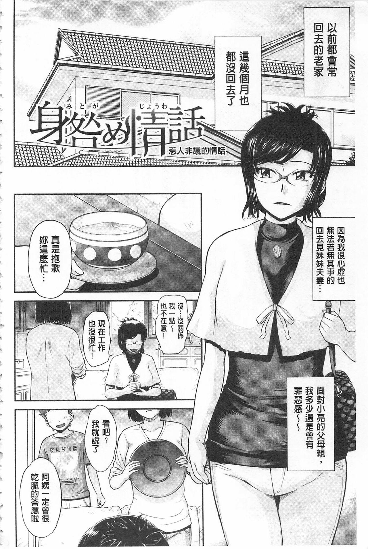 艶色情話[月野定規]  [中国翻訳](62页)