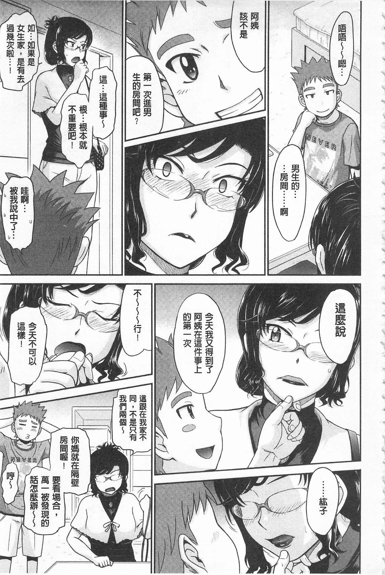 艶色情話[月野定規]  [中国翻訳](62页)