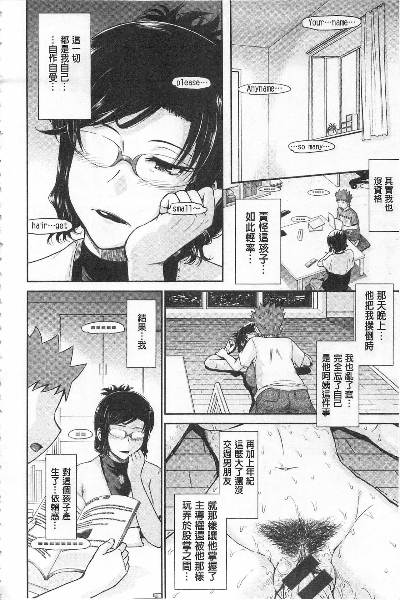 艶色情話[月野定規]  [中国翻訳](62页)