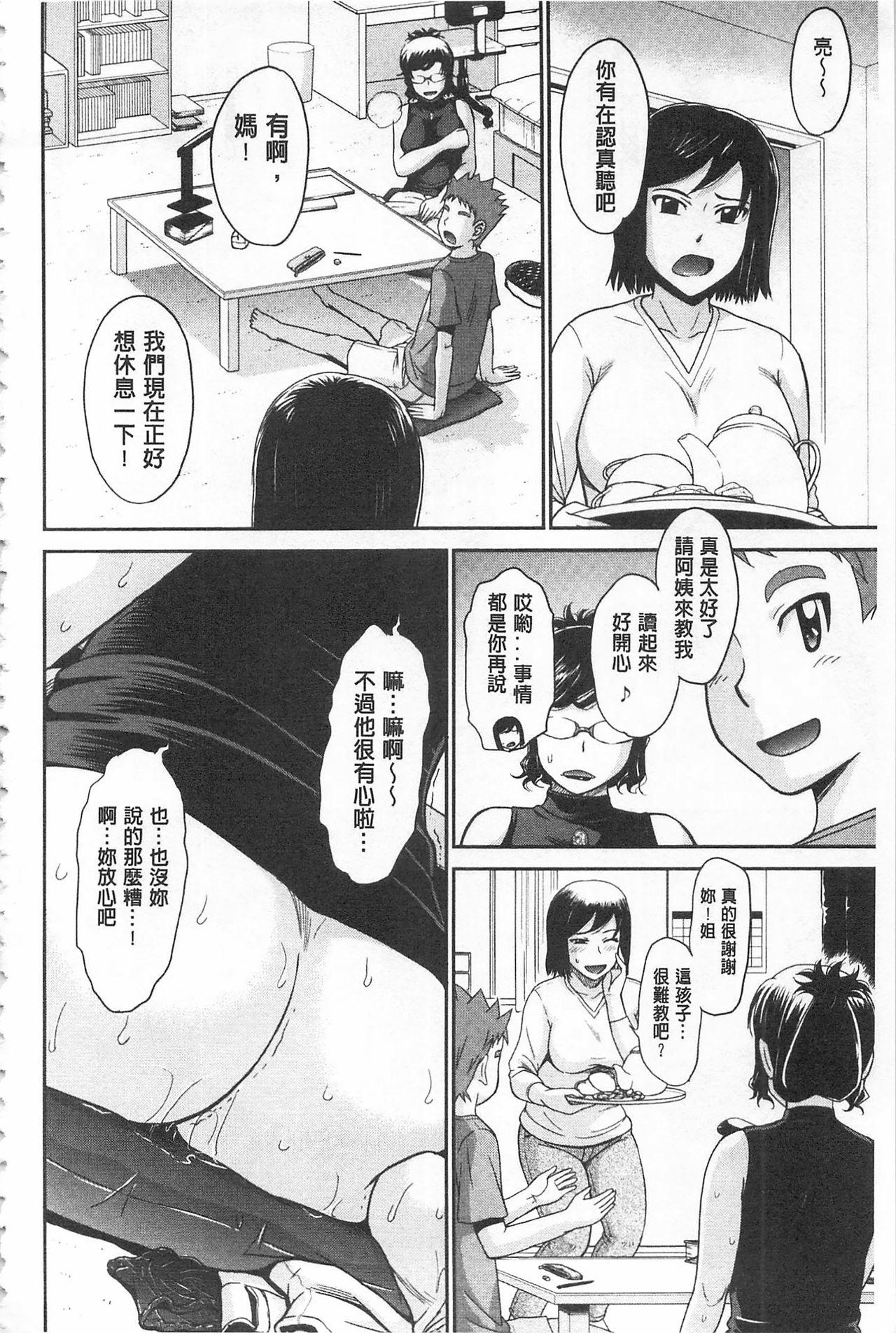 艶色情話[月野定規]  [中国翻訳](62页)