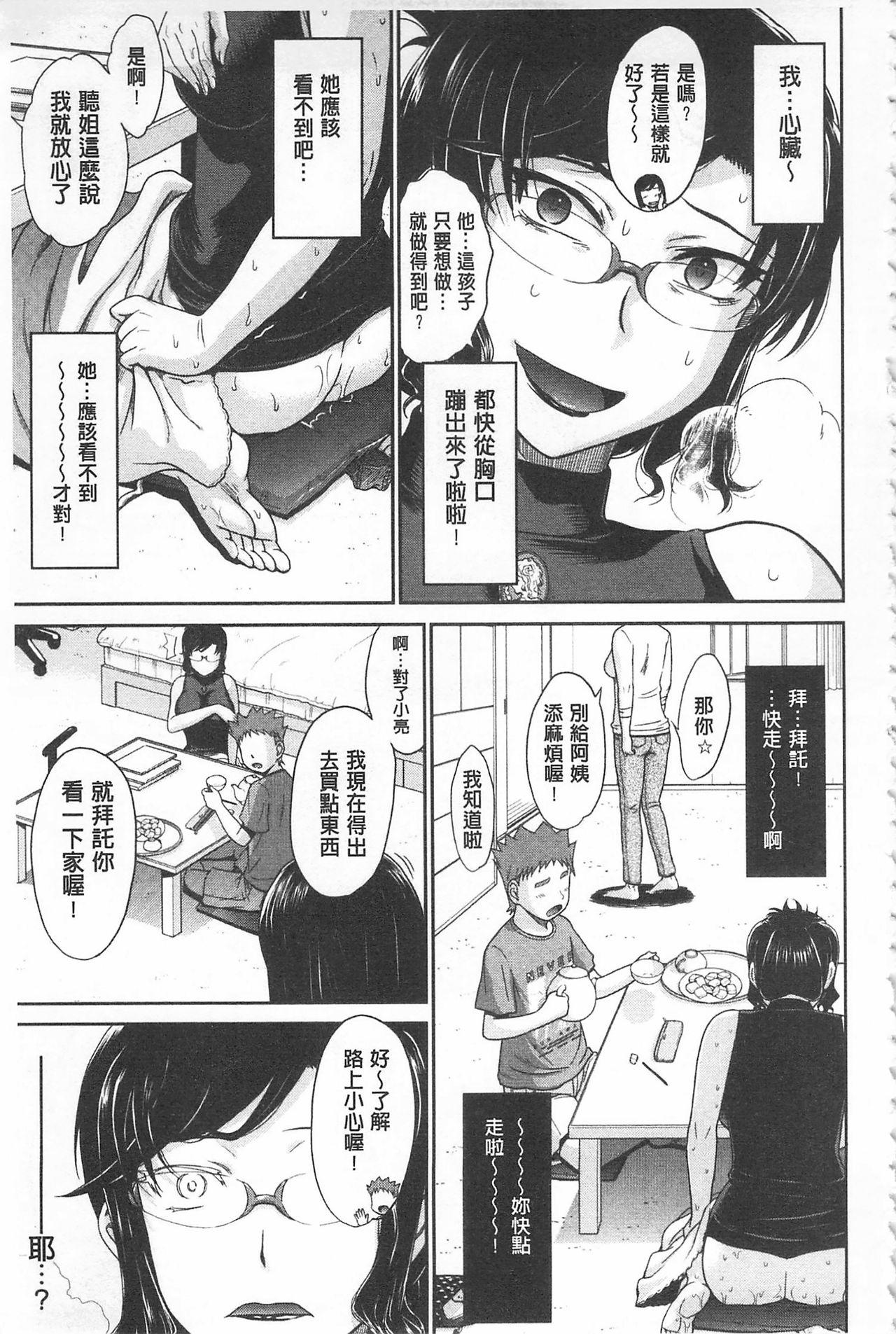 艶色情話[月野定規]  [中国翻訳](62页)