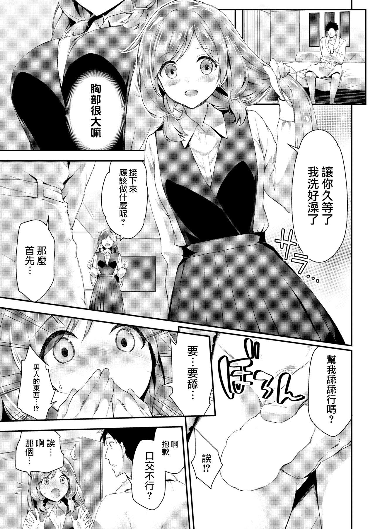 ふつうの♡オンナノコ[一ノ瀬ランド]  (COMIC 快楽天ビースト 2017年4月号) [中国翻訳](17页)