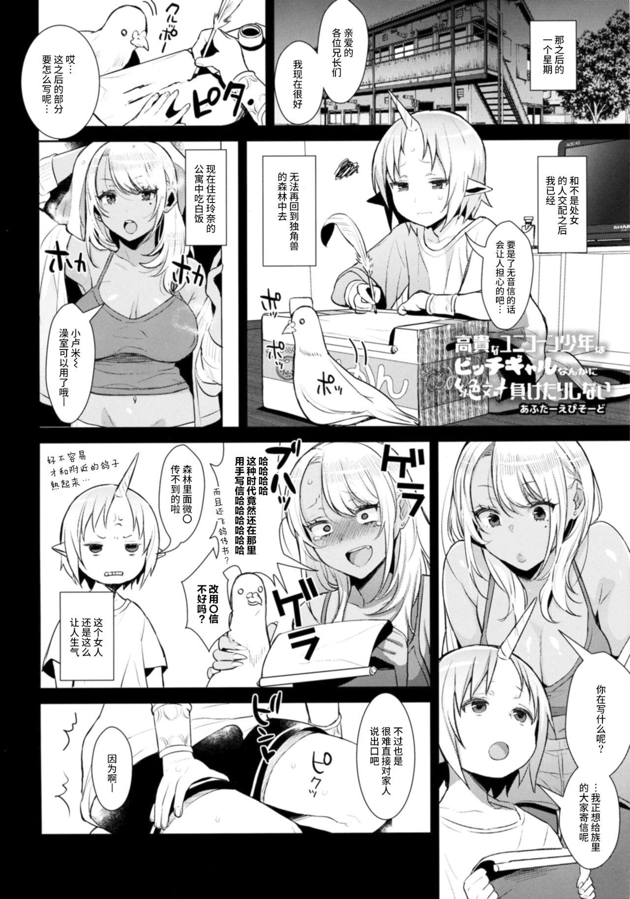 おねショタ異聞録 vol.1(COMIC1☆11) [稲荷屋 (稲荷)]  [中国翻訳](27页)