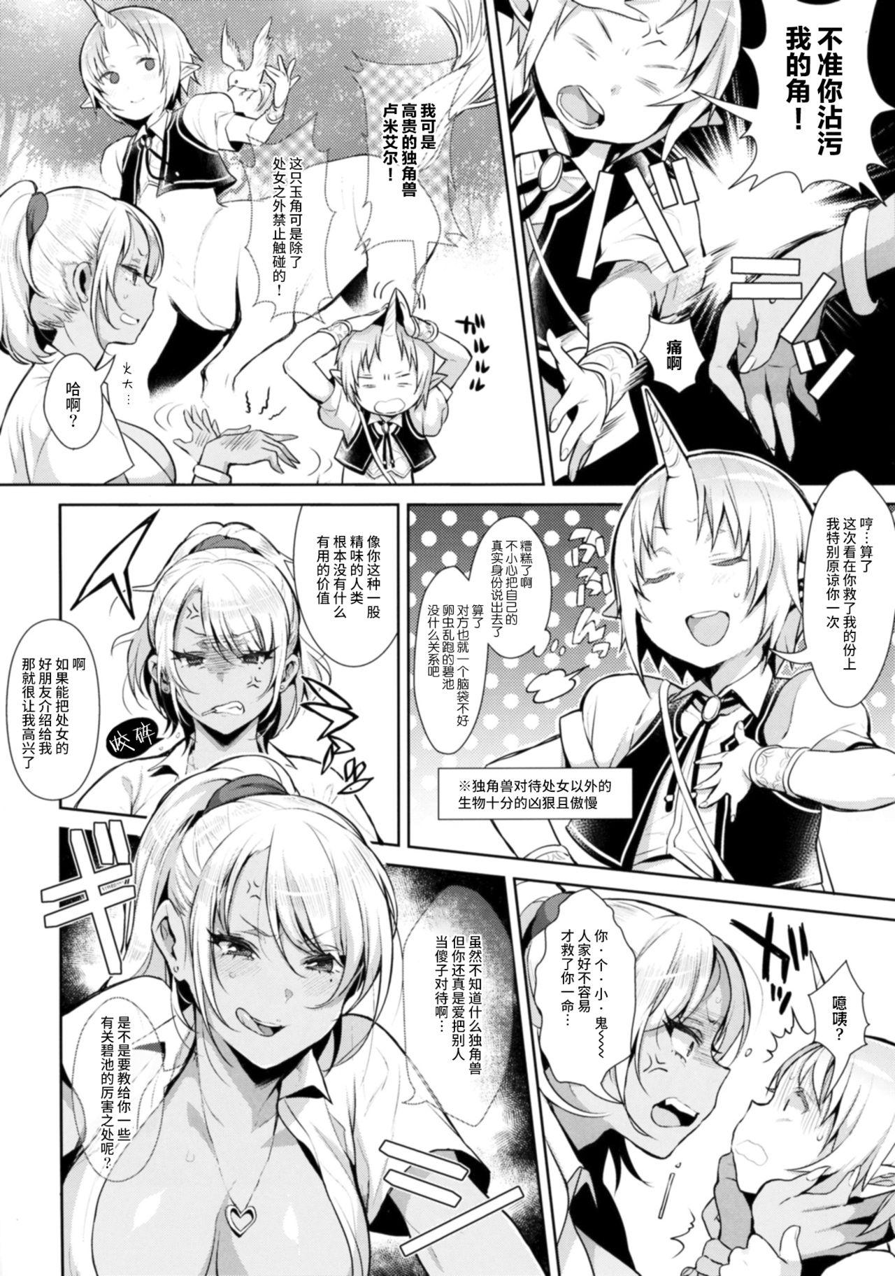 おねショタ異聞録 vol.1(COMIC1☆11) [稲荷屋 (稲荷)]  [中国翻訳](27页)