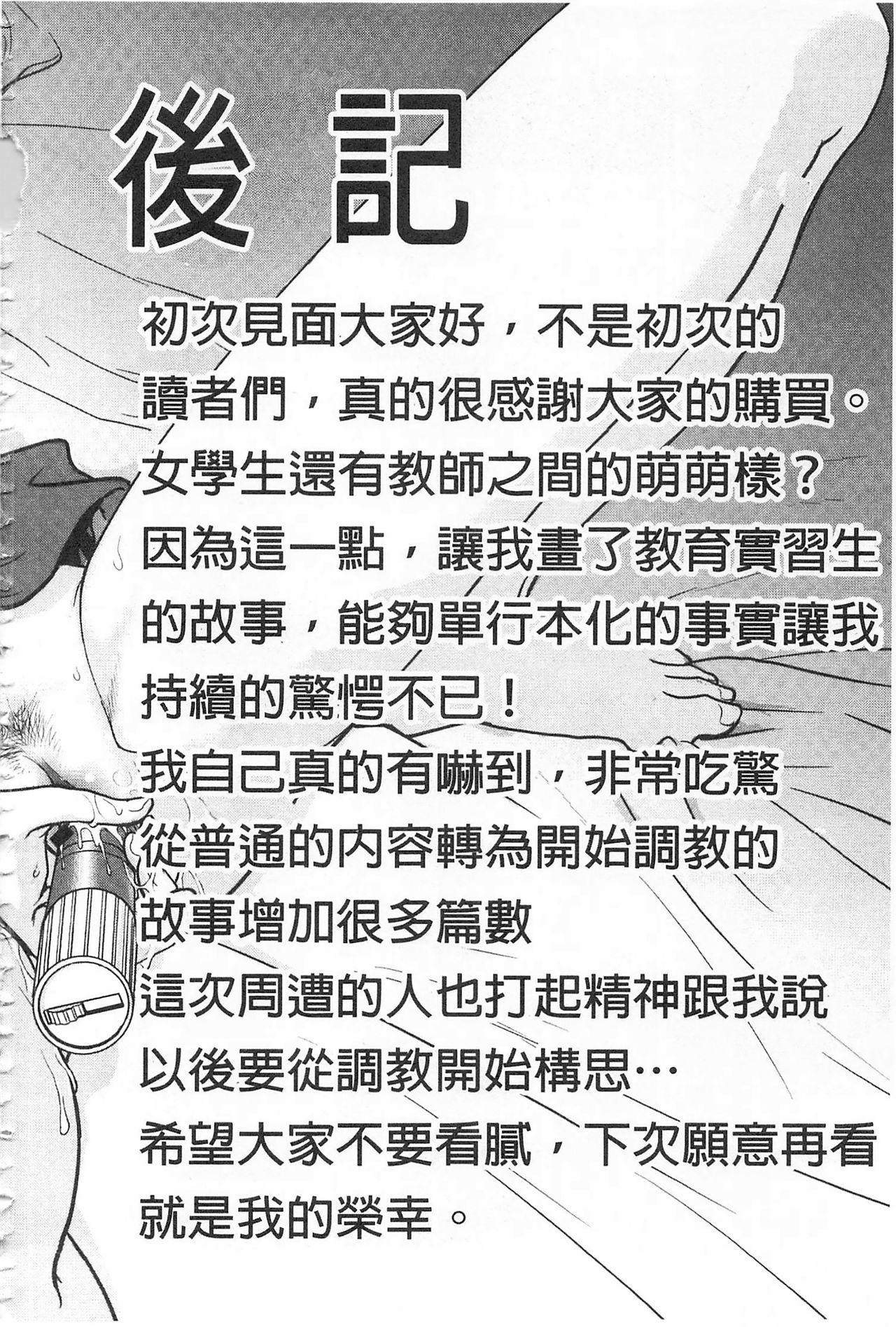 調教相談室[船堀斉晃]  [中国翻訳](211页)