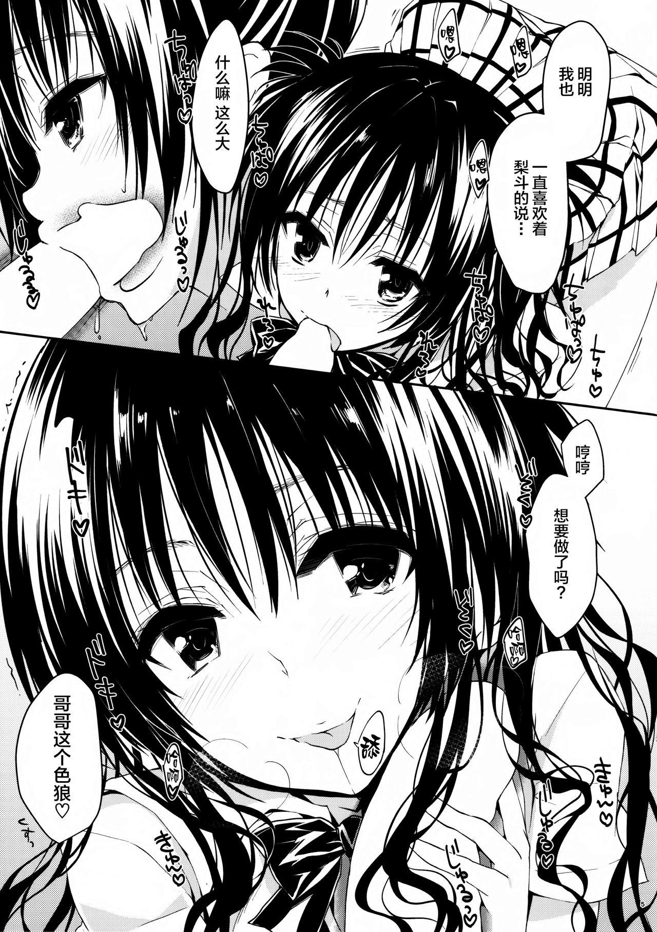 美柑、妹、X6歳(C92) [サムライ忍者GREENTEA]  (To LOVEる ダークネス) [中国翻訳](15页)