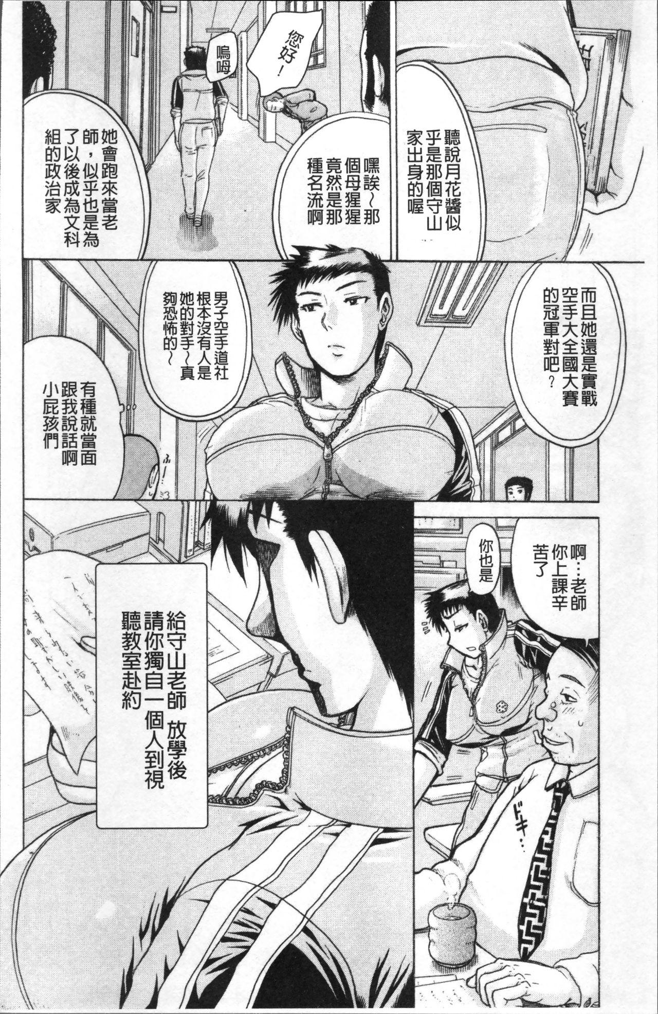 彼女を奴隷に堕としたら[あわじひめじ]  [中国翻訳](226页)