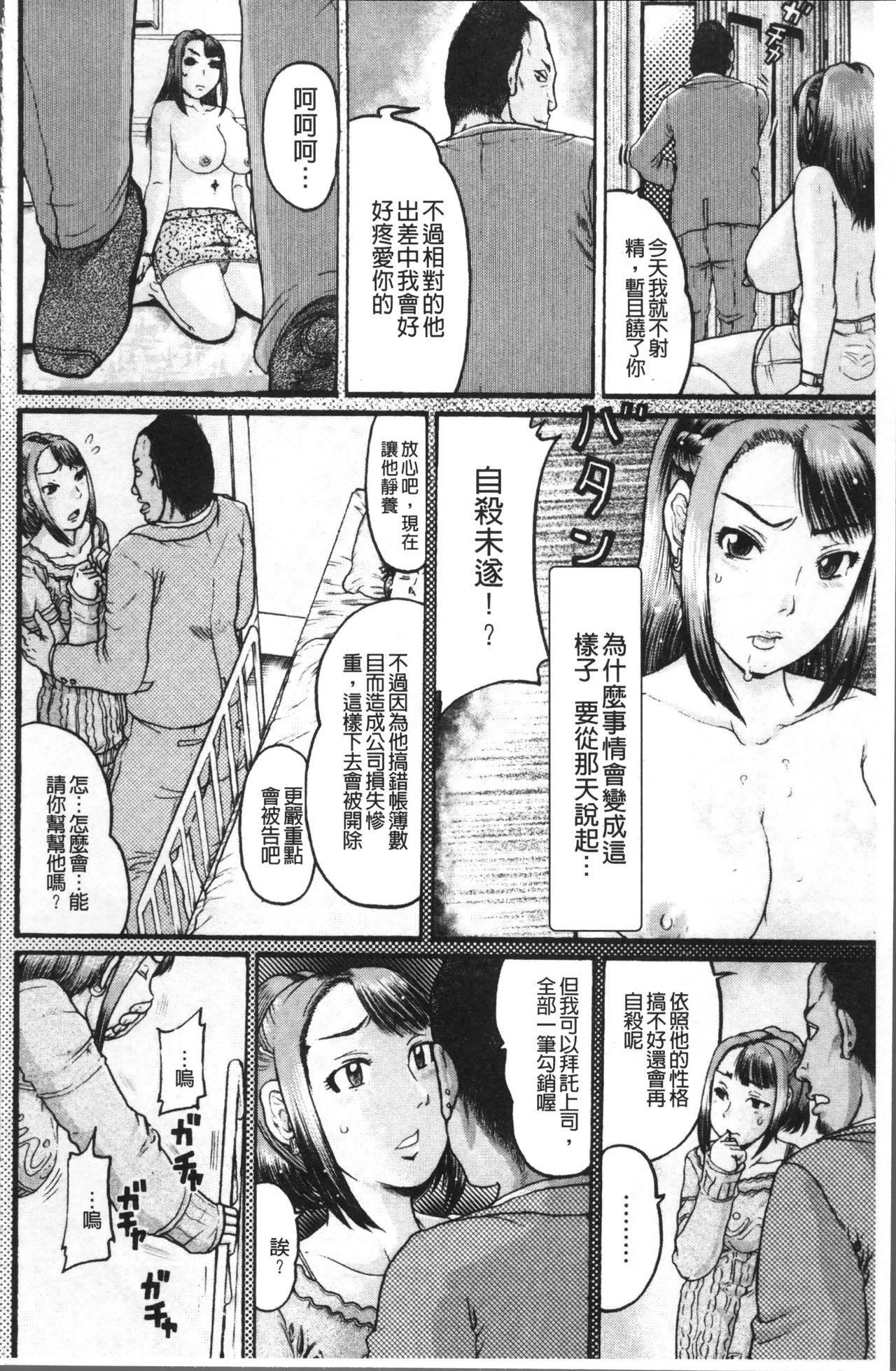 彼女を奴隷に堕としたら[あわじひめじ]  [中国翻訳](226页)