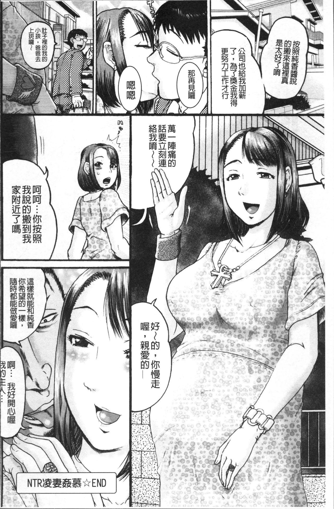 彼女を奴隷に堕としたら[あわじひめじ]  [中国翻訳](226页)