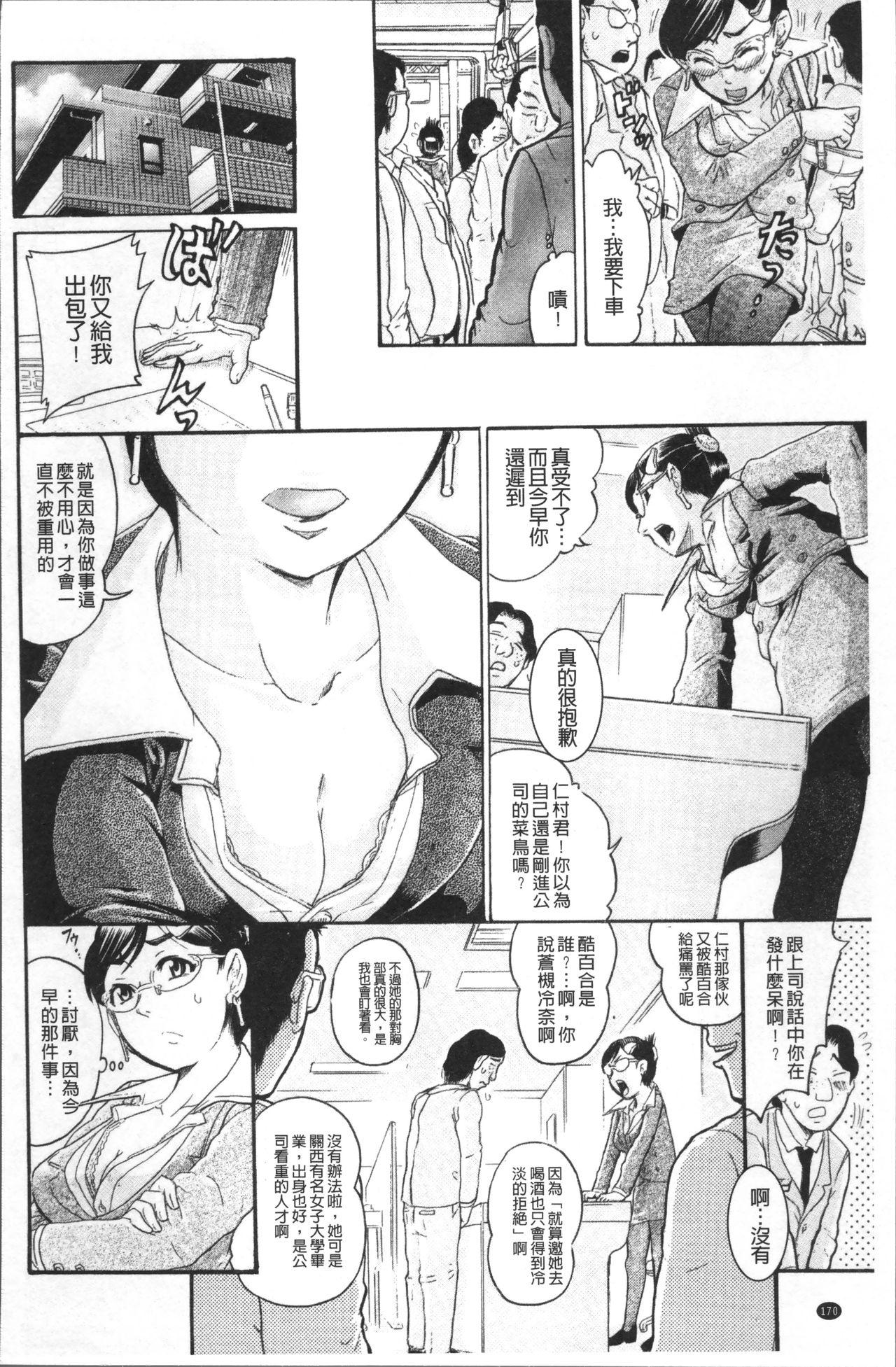 彼女を奴隷に堕としたら[あわじひめじ]  [中国翻訳](226页)