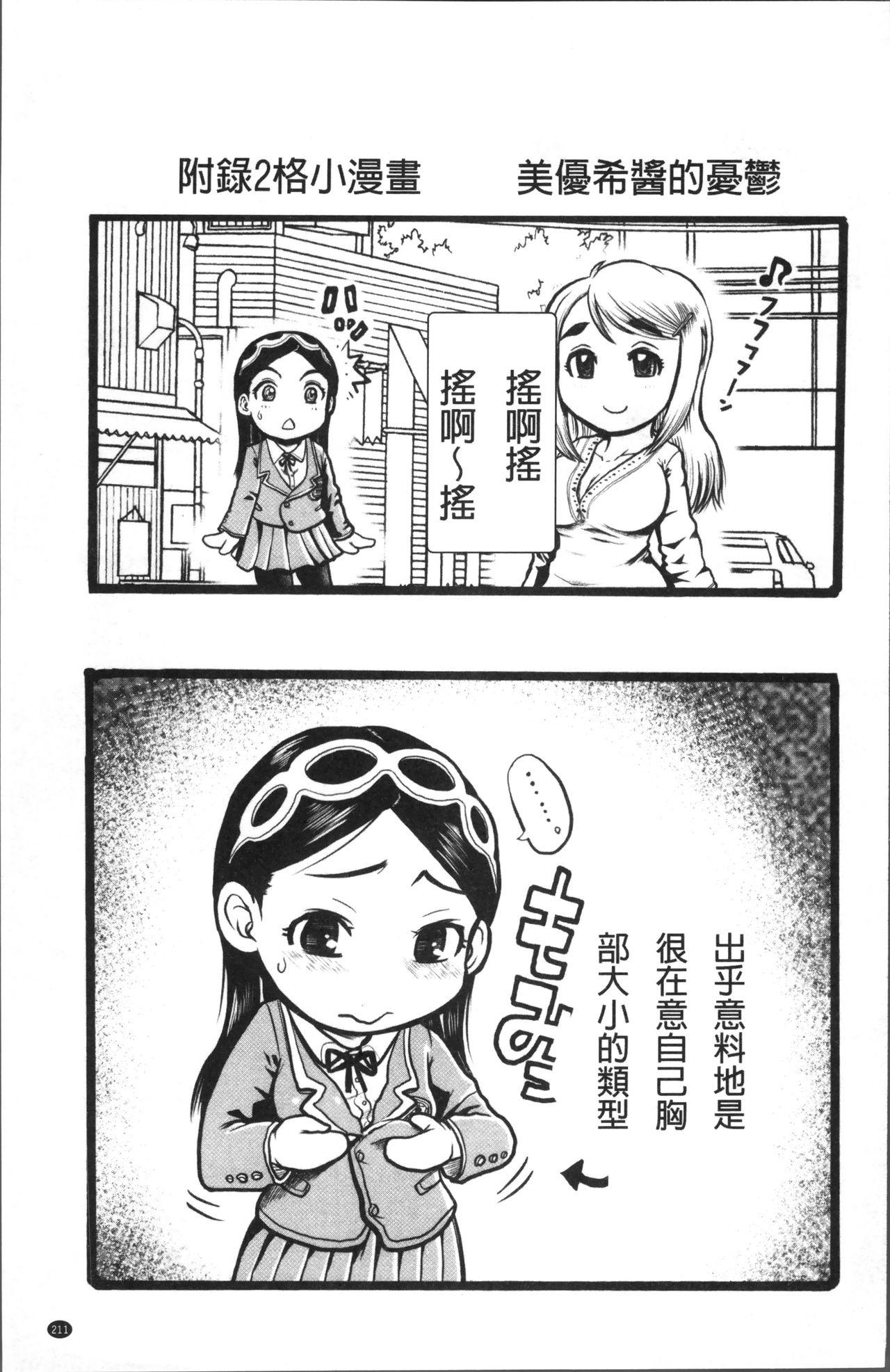 彼女を奴隷に堕としたら[あわじひめじ]  [中国翻訳](226页)