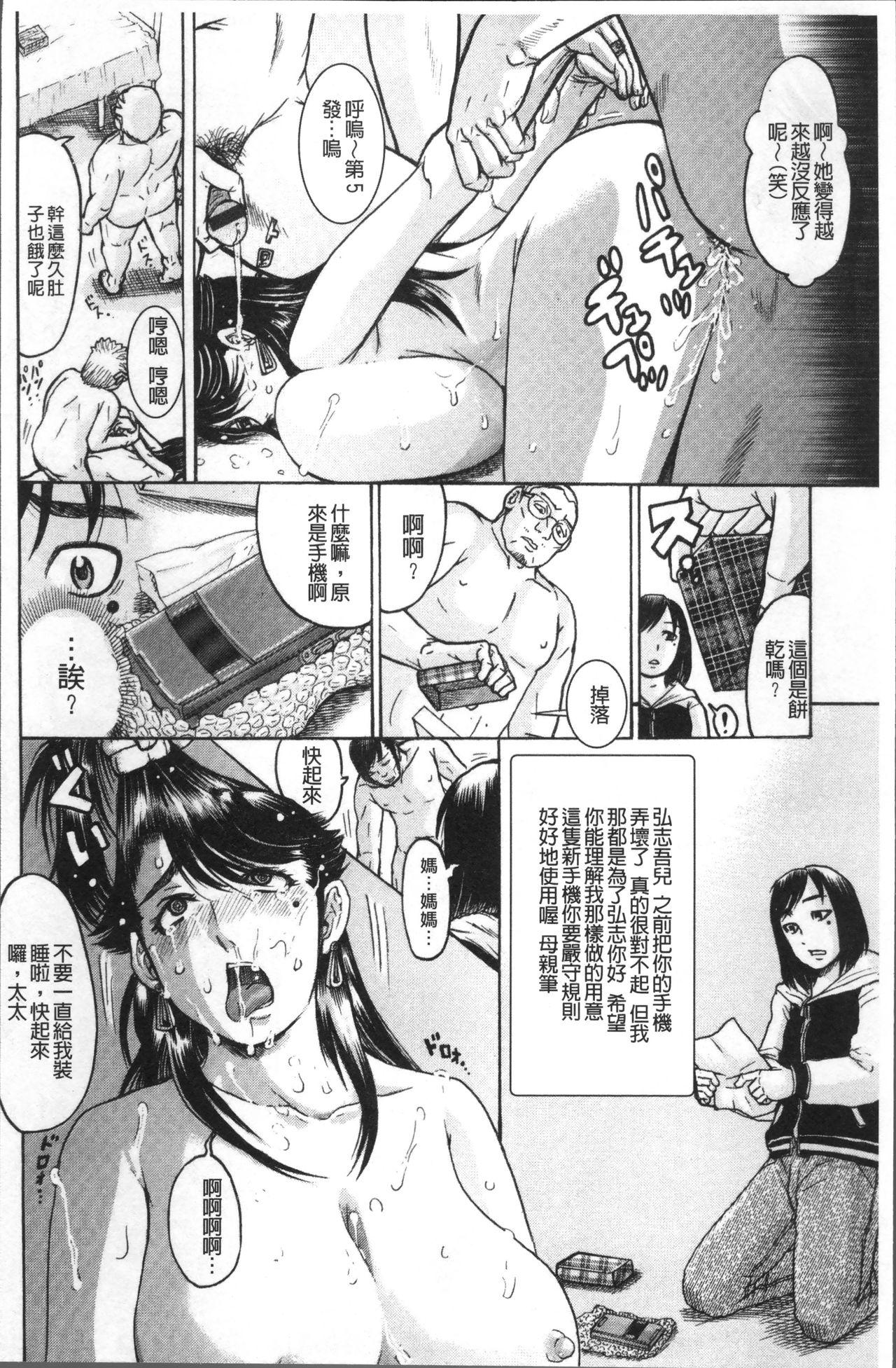 彼女を奴隷に堕としたら[あわじひめじ]  [中国翻訳](226页)