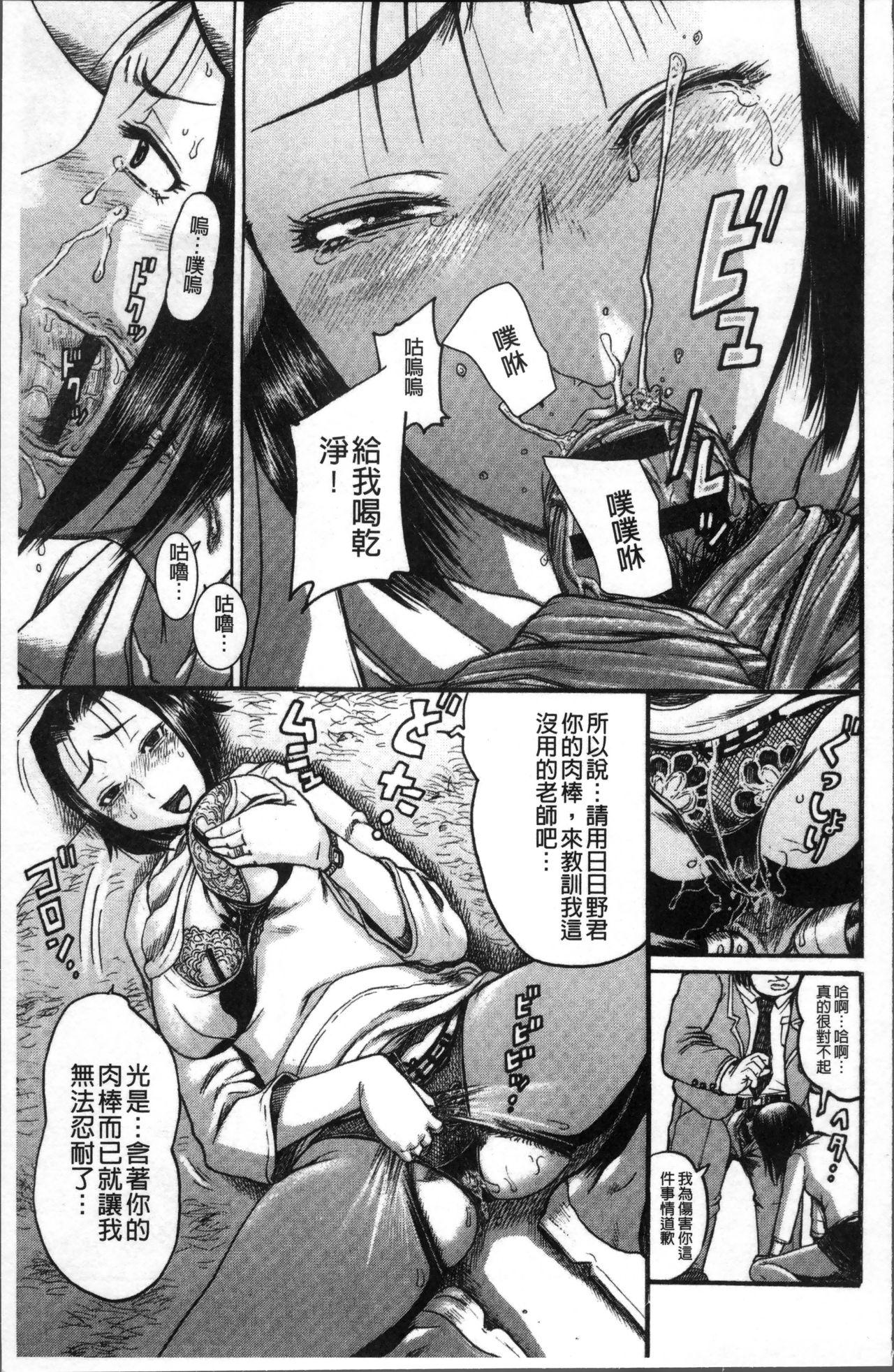 彼女を奴隷に堕としたら[あわじひめじ]  [中国翻訳](226页)