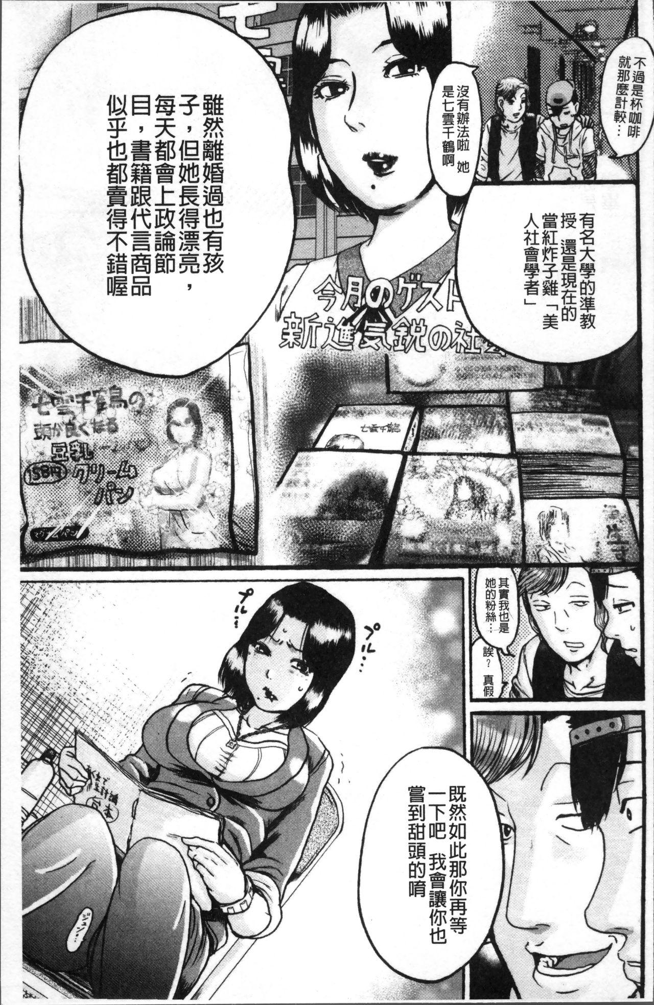 彼女を奴隷に堕としたら[あわじひめじ]  [中国翻訳](226页)