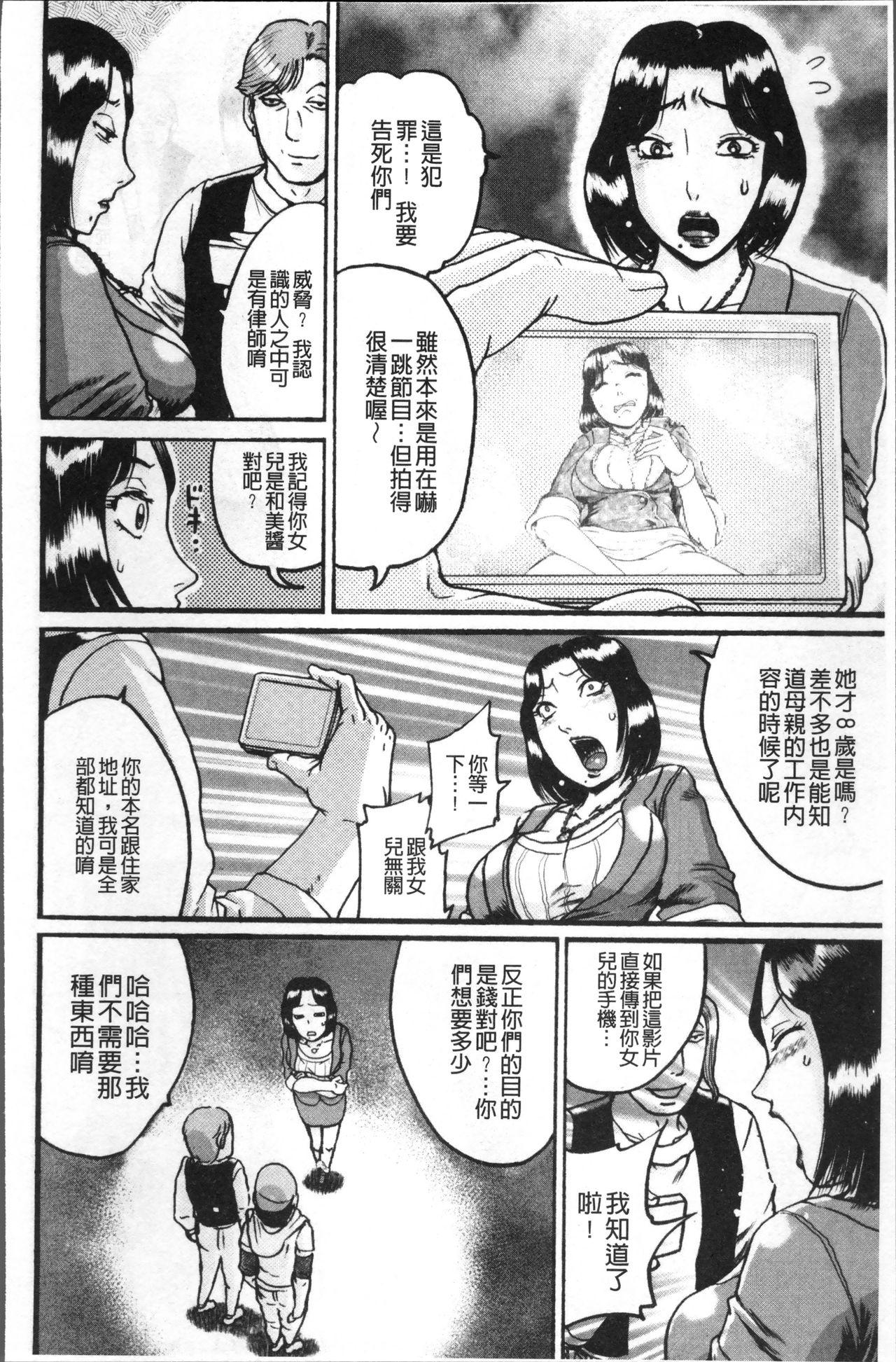 彼女を奴隷に堕としたら[あわじひめじ]  [中国翻訳](226页)