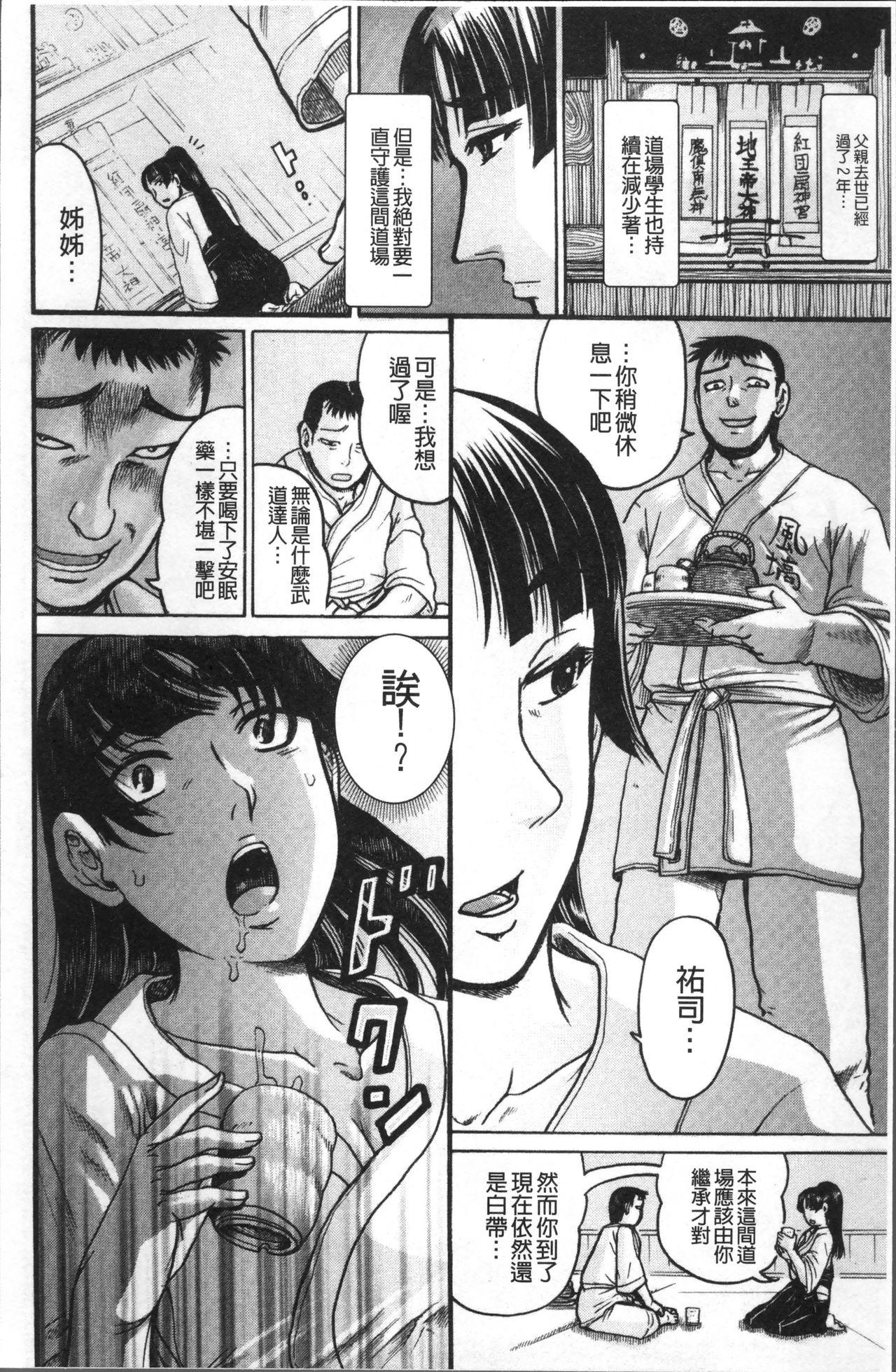 彼女を奴隷に堕としたら[あわじひめじ]  [中国翻訳](226页)