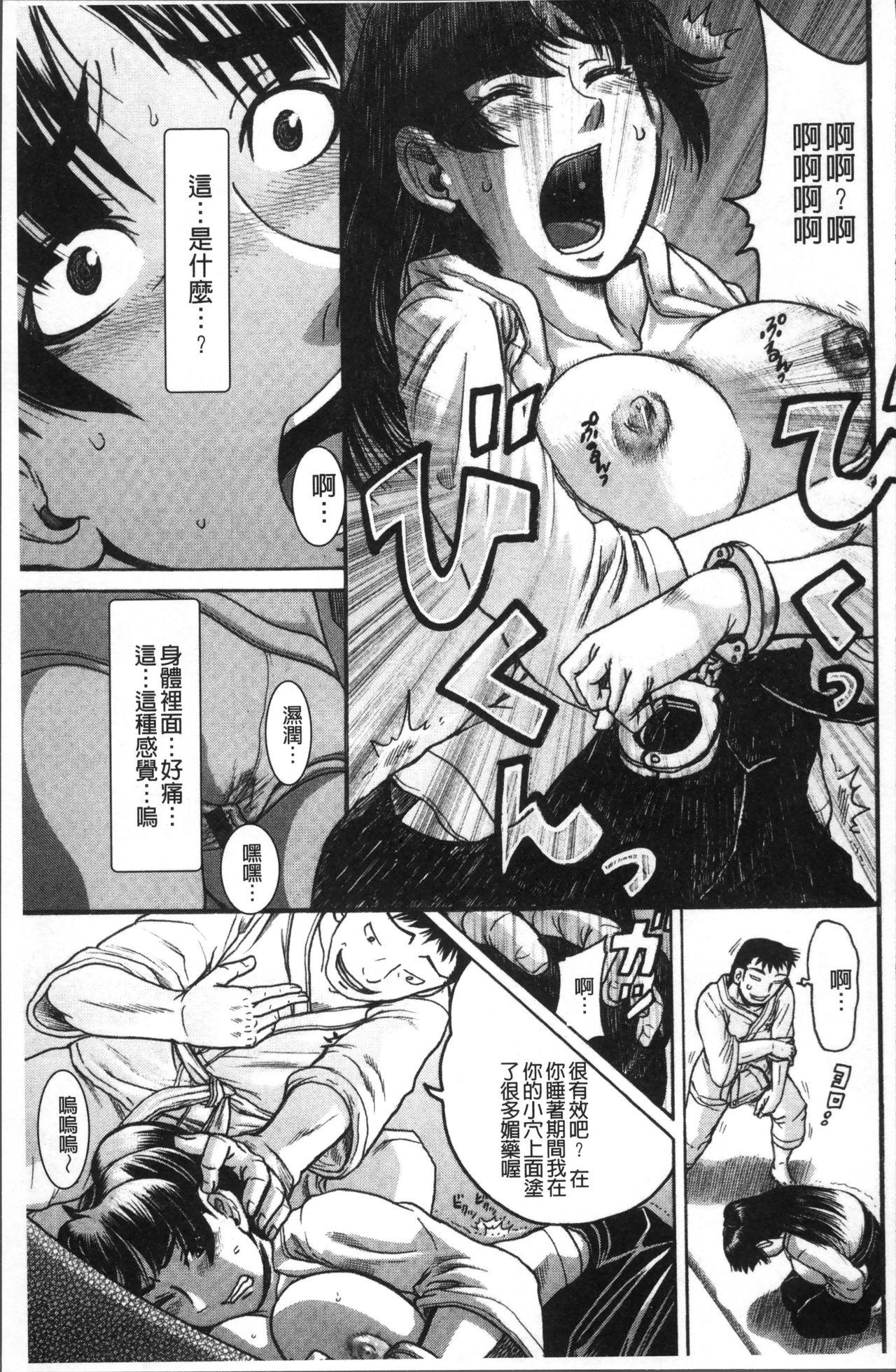 彼女を奴隷に堕としたら[あわじひめじ]  [中国翻訳](226页)