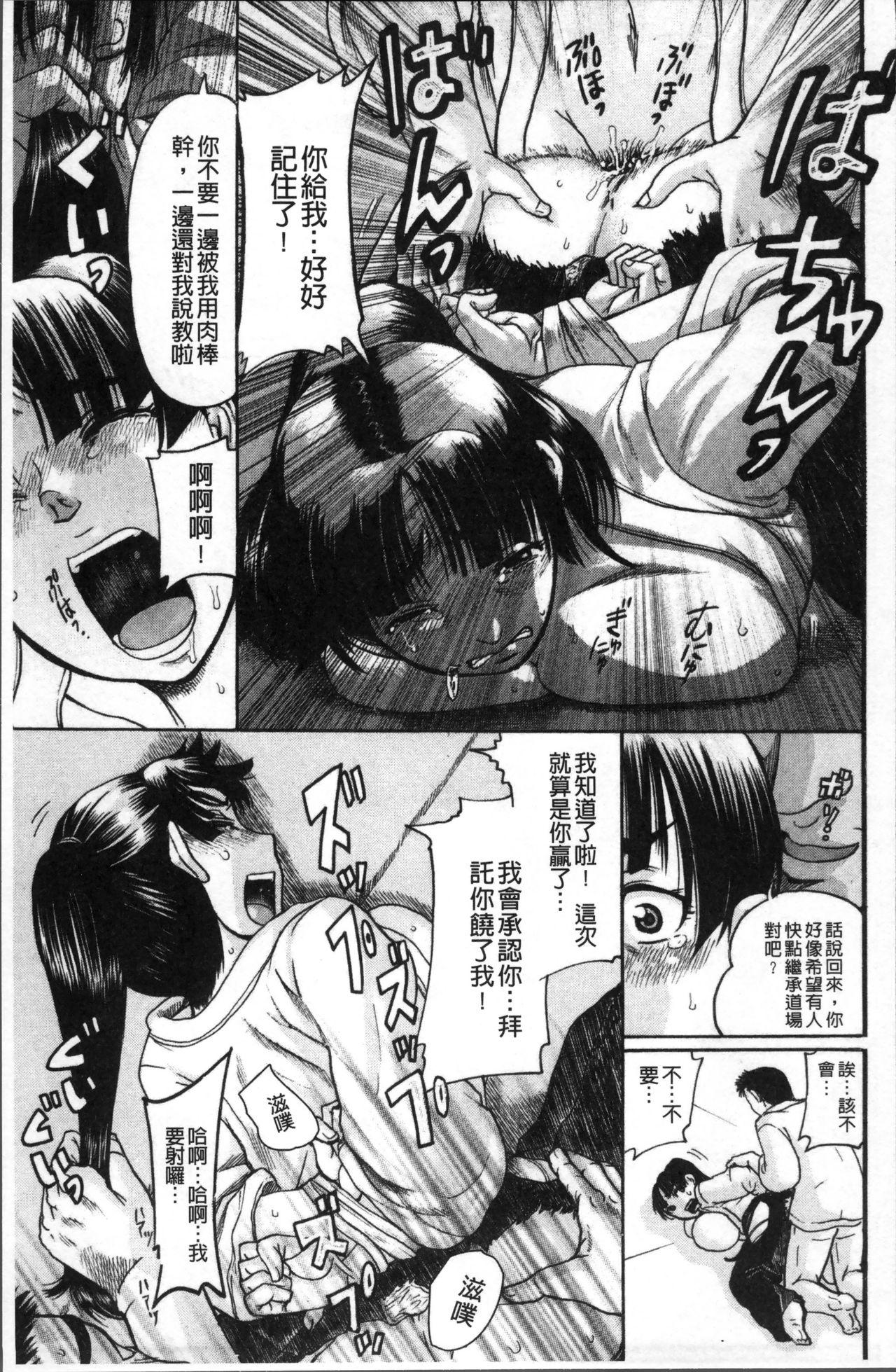 彼女を奴隷に堕としたら[あわじひめじ]  [中国翻訳](226页)