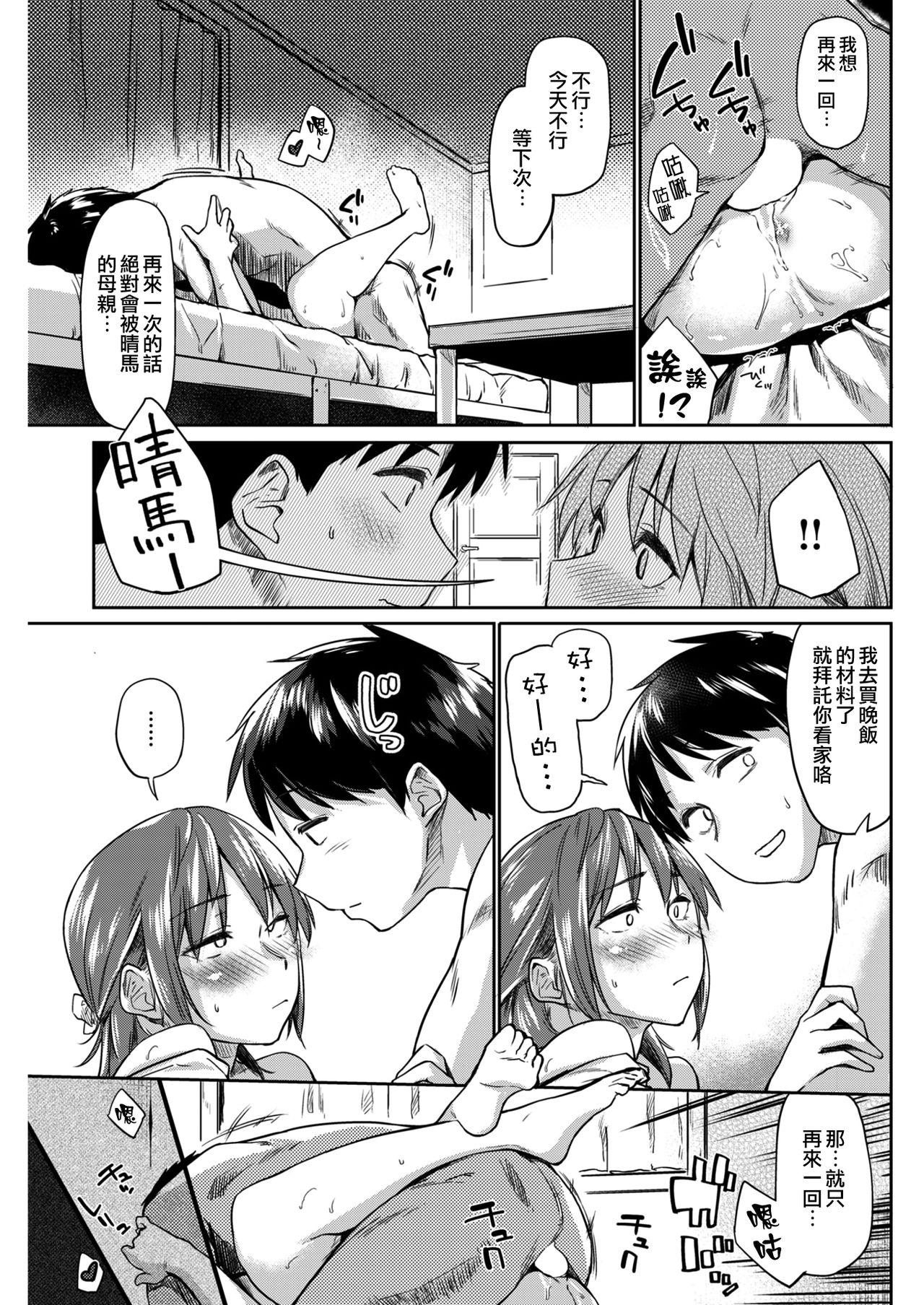 しろいなつ[えーすけ]  (Comic 快楽天 2017年10月号) [中国翻訳] [DL版](22页)