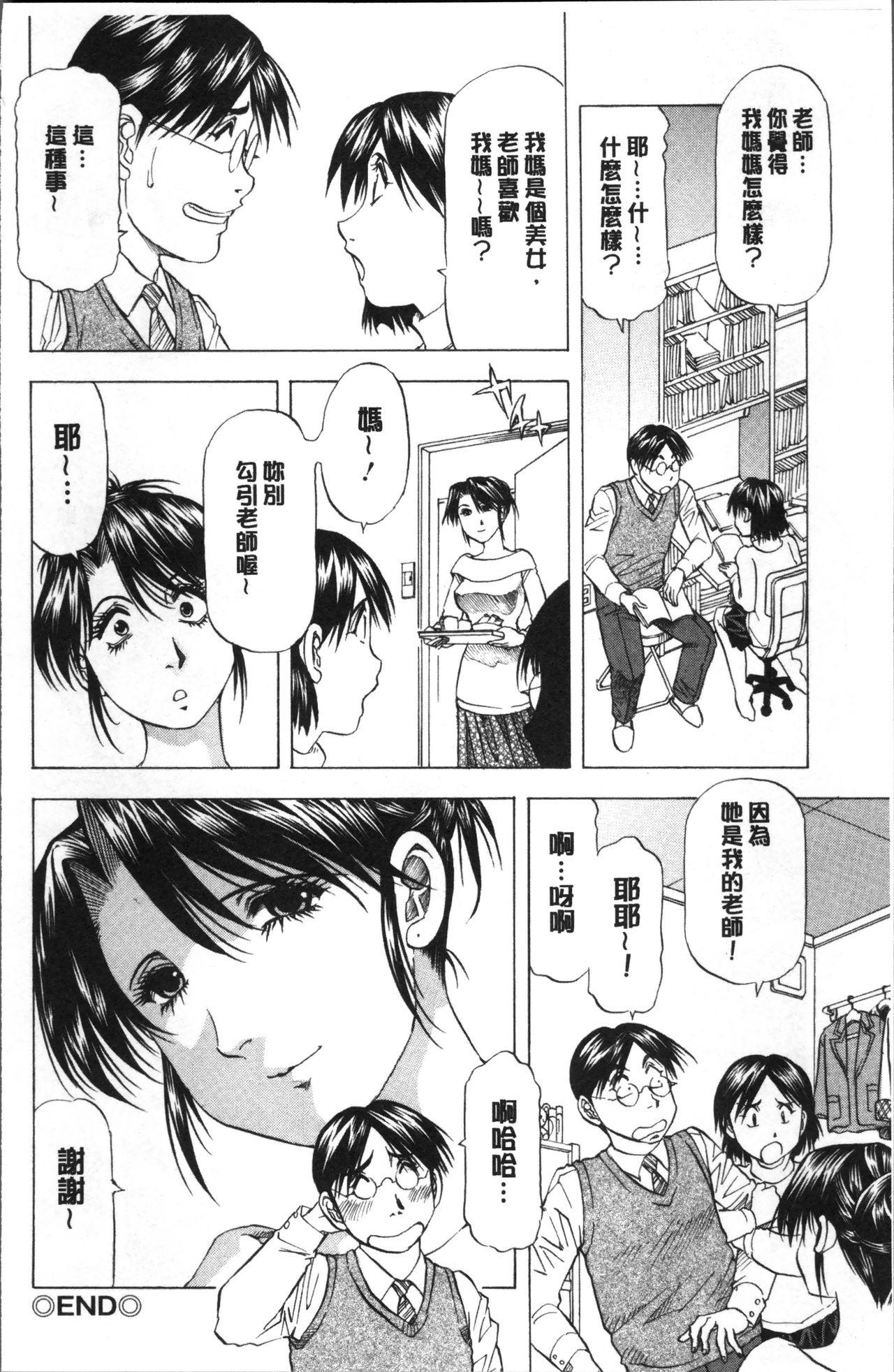 人妻だけど! 愛シテるっ![武林武士]  [中国翻訳](198页)