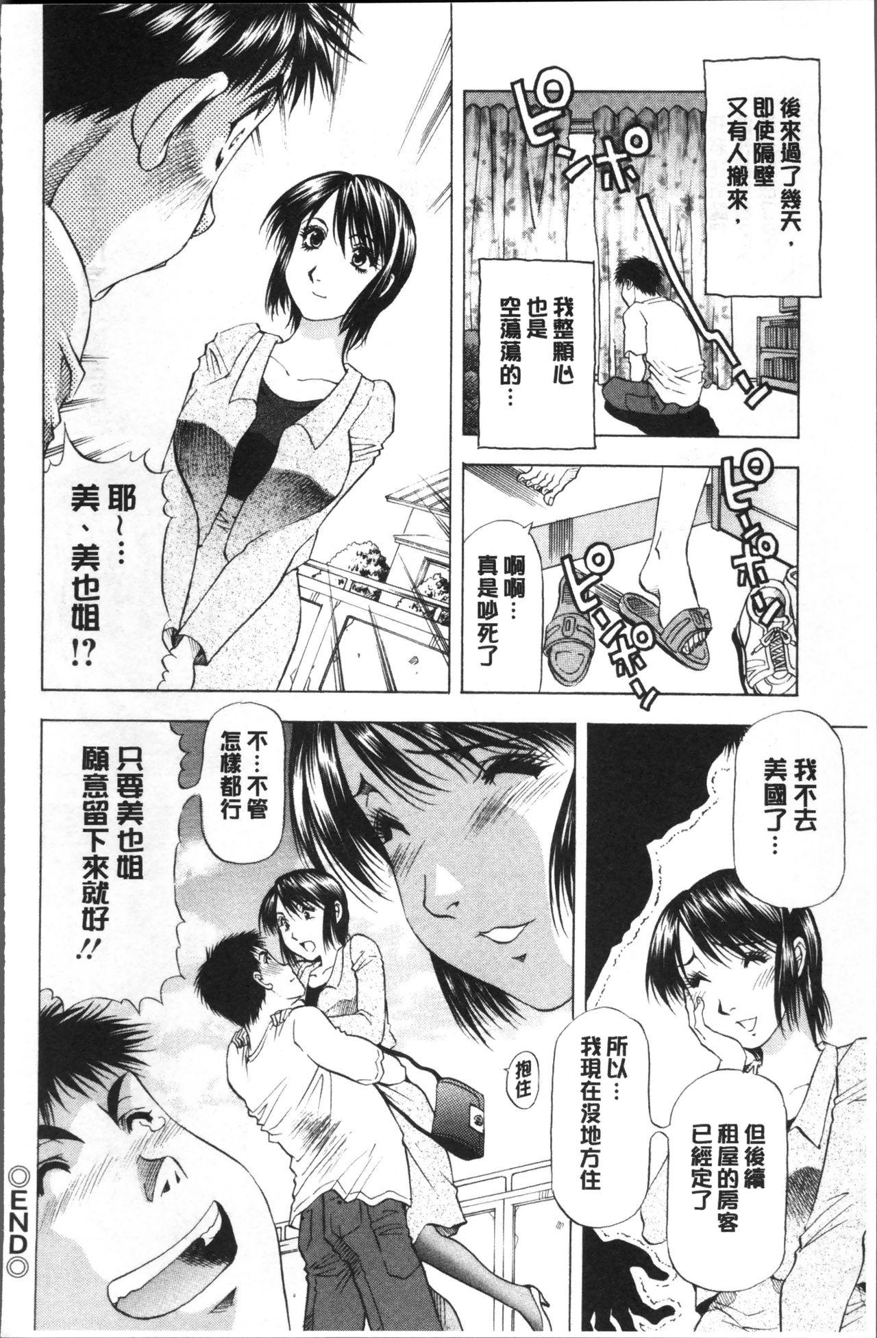 人妻だけど! 愛シテるっ![武林武士]  [中国翻訳](198页)