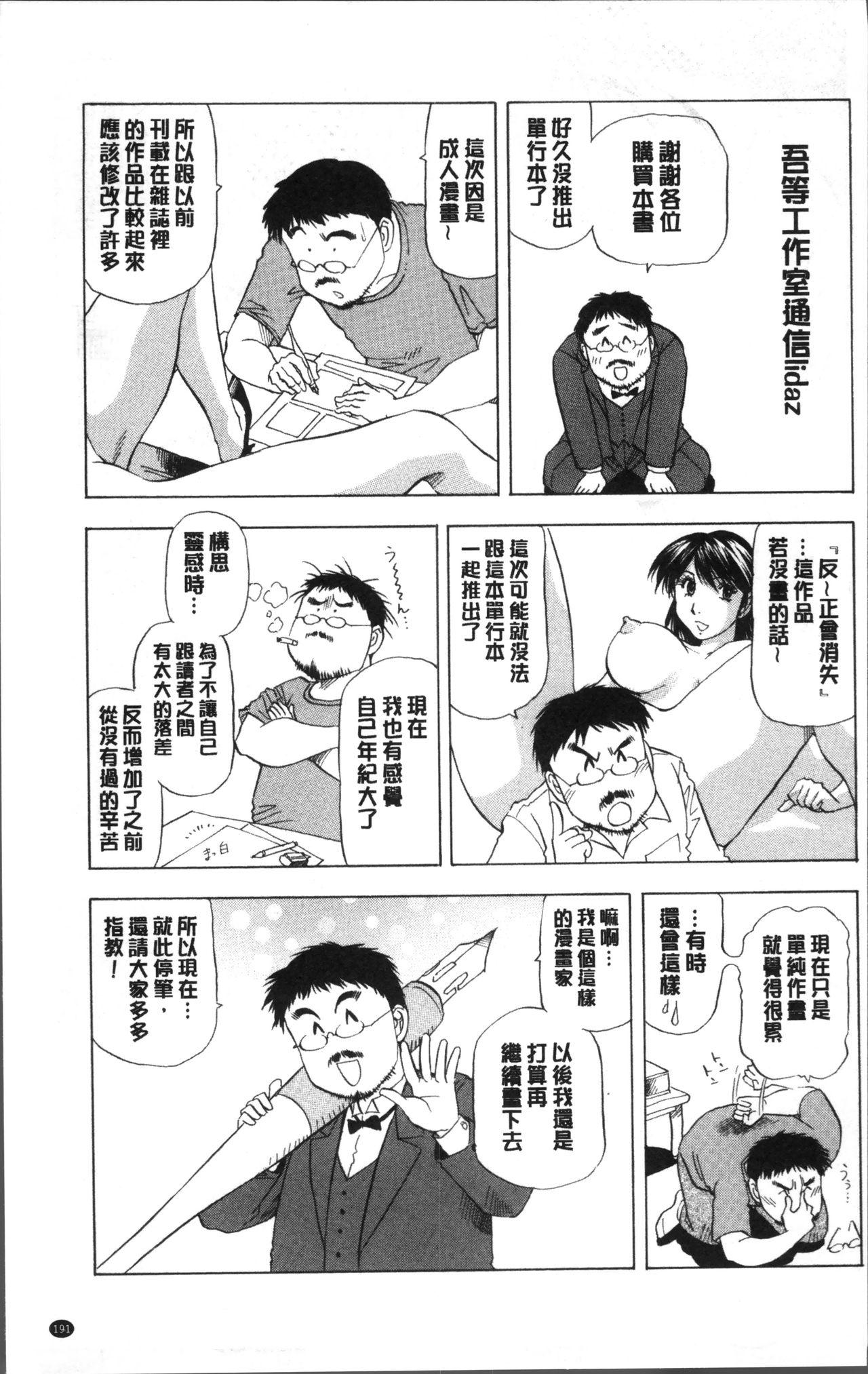 人妻だけど! 愛シテるっ![武林武士]  [中国翻訳](198页)