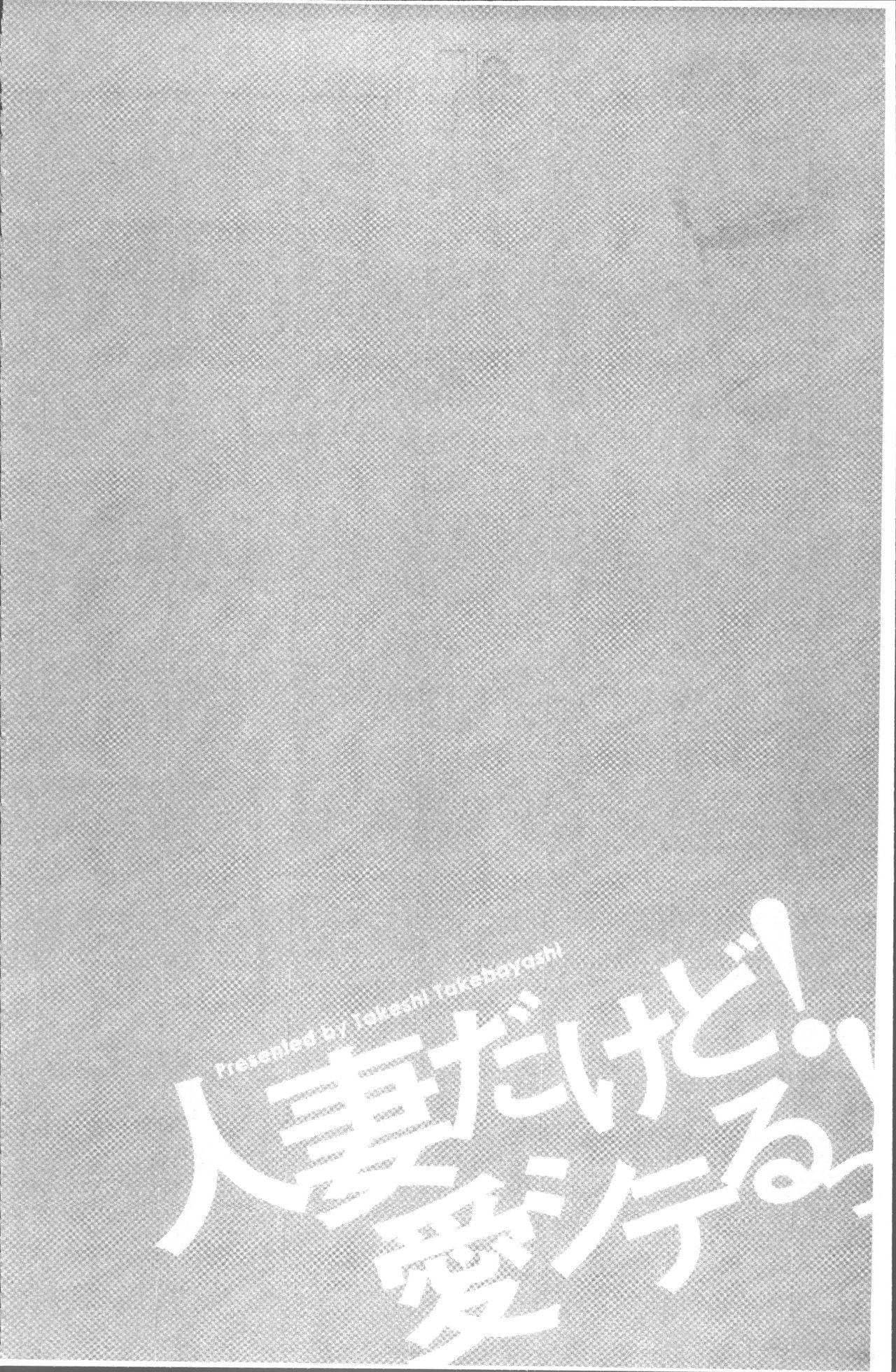 人妻だけど! 愛シテるっ![武林武士]  [中国翻訳](198页)