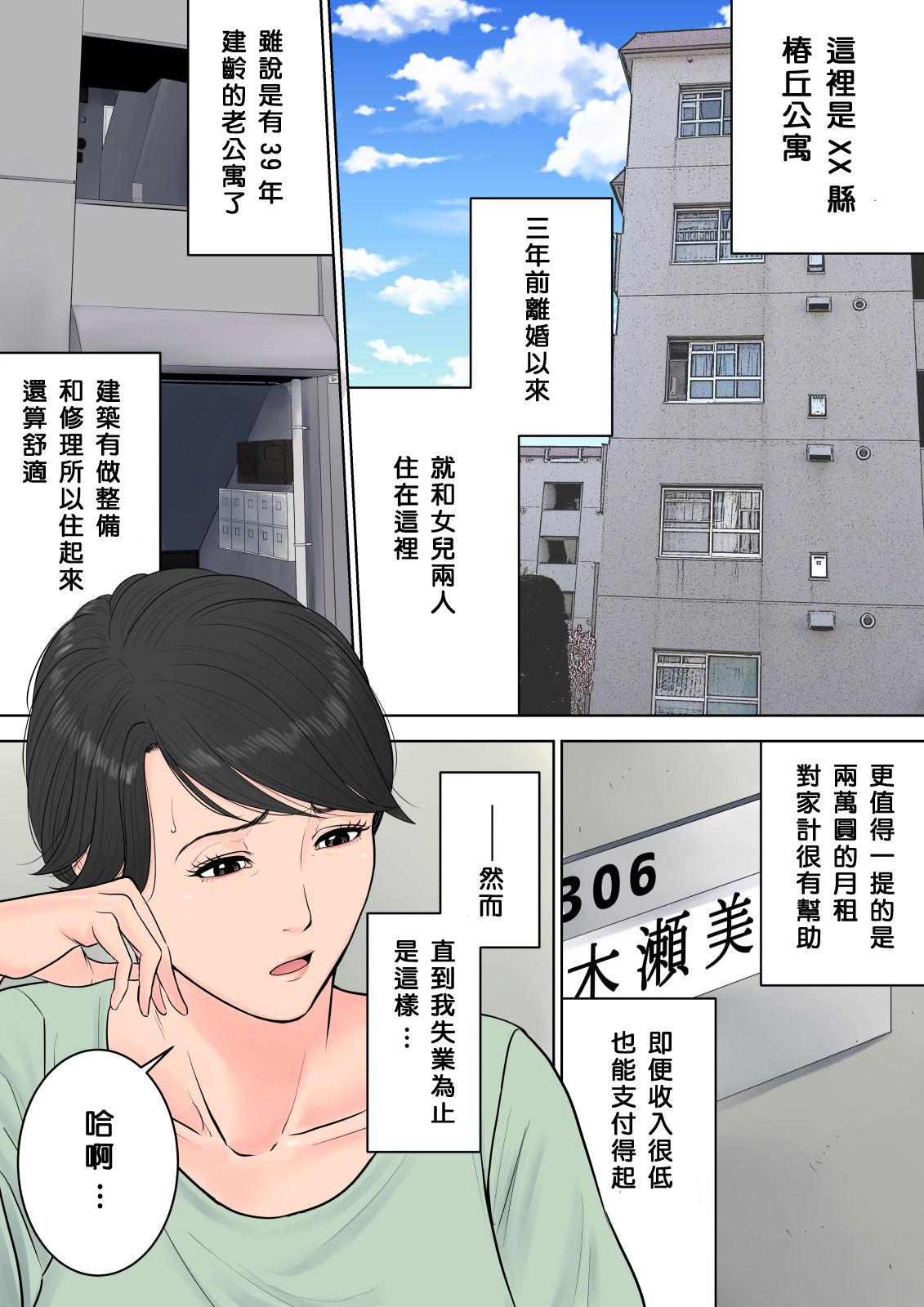 椿ヶ丘団地の管理人[多摩豪]  [中国翻訳](117页)