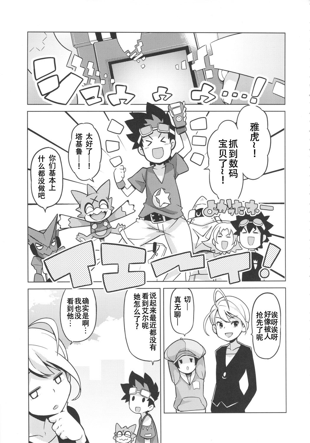 チビッコビッチハンターズ2(COMIC1☆6) [フニフニラボ (たまごろー)]  (デジモンクロスウォーズ) [中国翻訳] [無修正](29页)