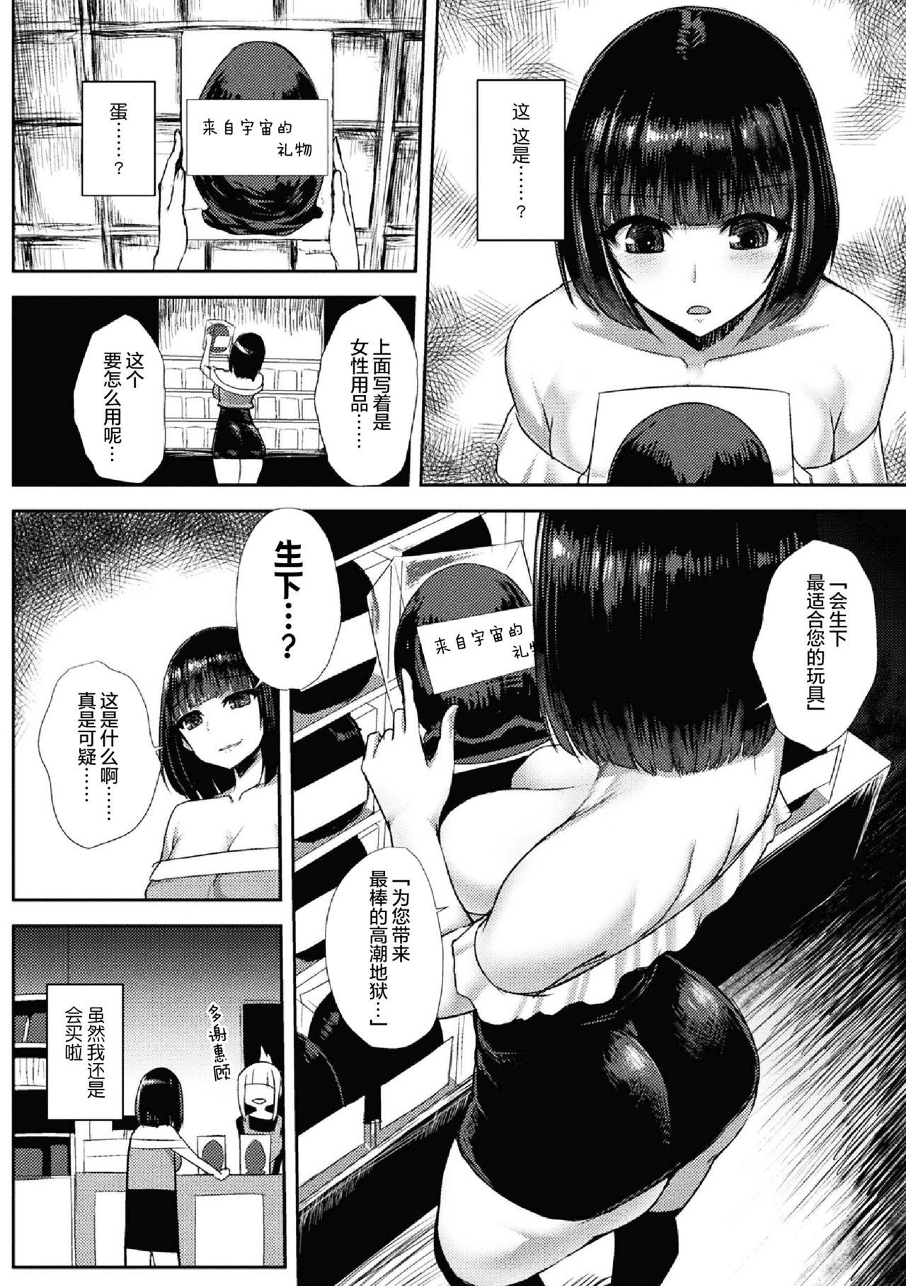 エイリアンVS女子大生 ～尻ノ穴から産まれしモノ～[いしみそ]  (二次元コミックマガジン 産卵アクメヒロインズ Vol.1) [中国翻訳] [DL版](21页)