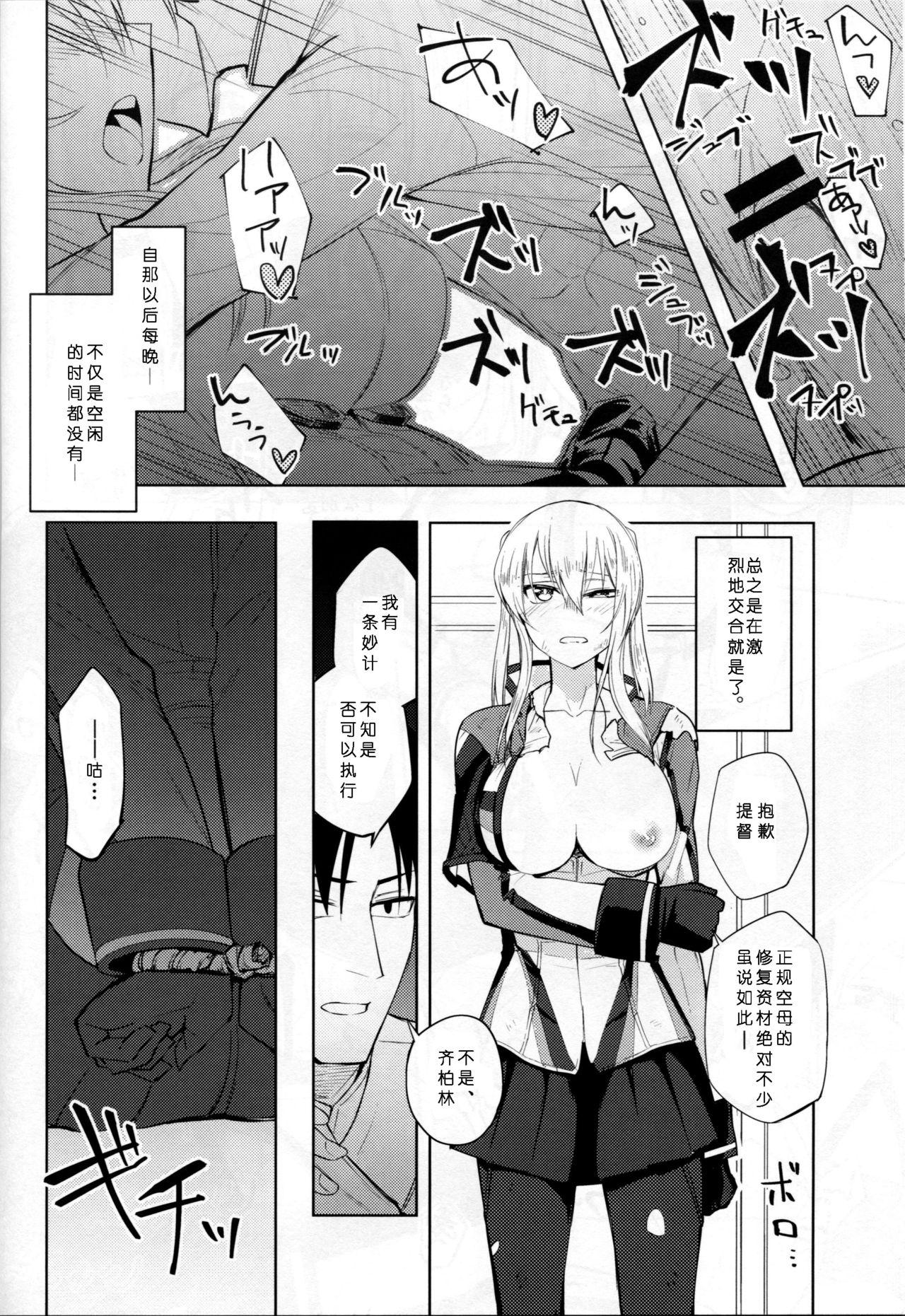 グラーフおっぱいいただきます!(C90) [ビルドテツ (二宮仁巳)]  (艦隊これくしょん -艦これ-) [中国翻訳](29页)