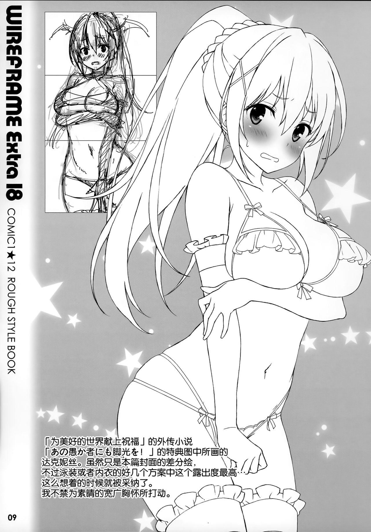 WIREFRAME Extra 18(COMIC1☆12) [WIREFRAME (憂姫はぐれ)]  (Fate/Grand Order) [中国翻訳](14页)