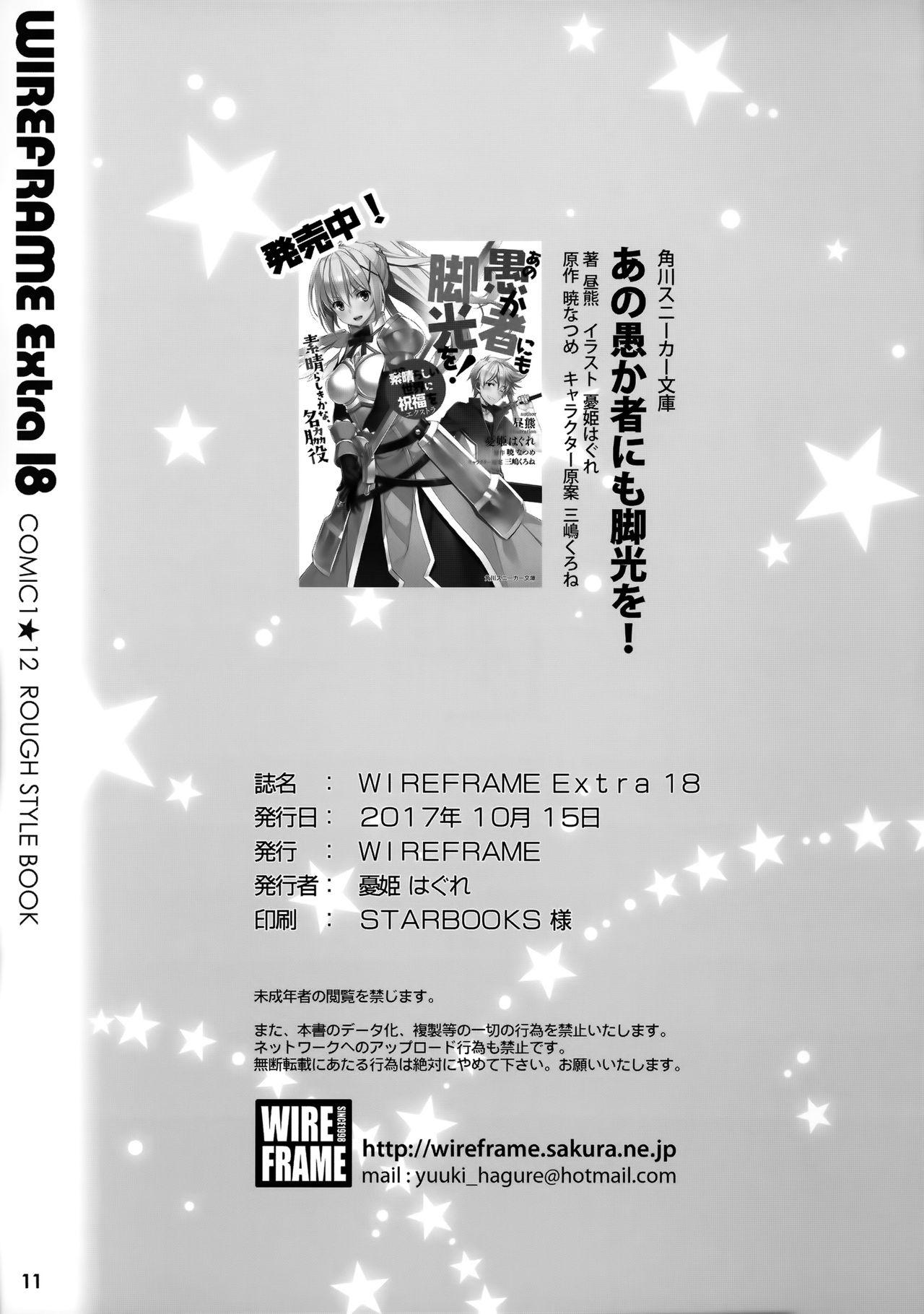 WIREFRAME Extra 18(COMIC1☆12) [WIREFRAME (憂姫はぐれ)]  (Fate/Grand Order) [中国翻訳](14页)