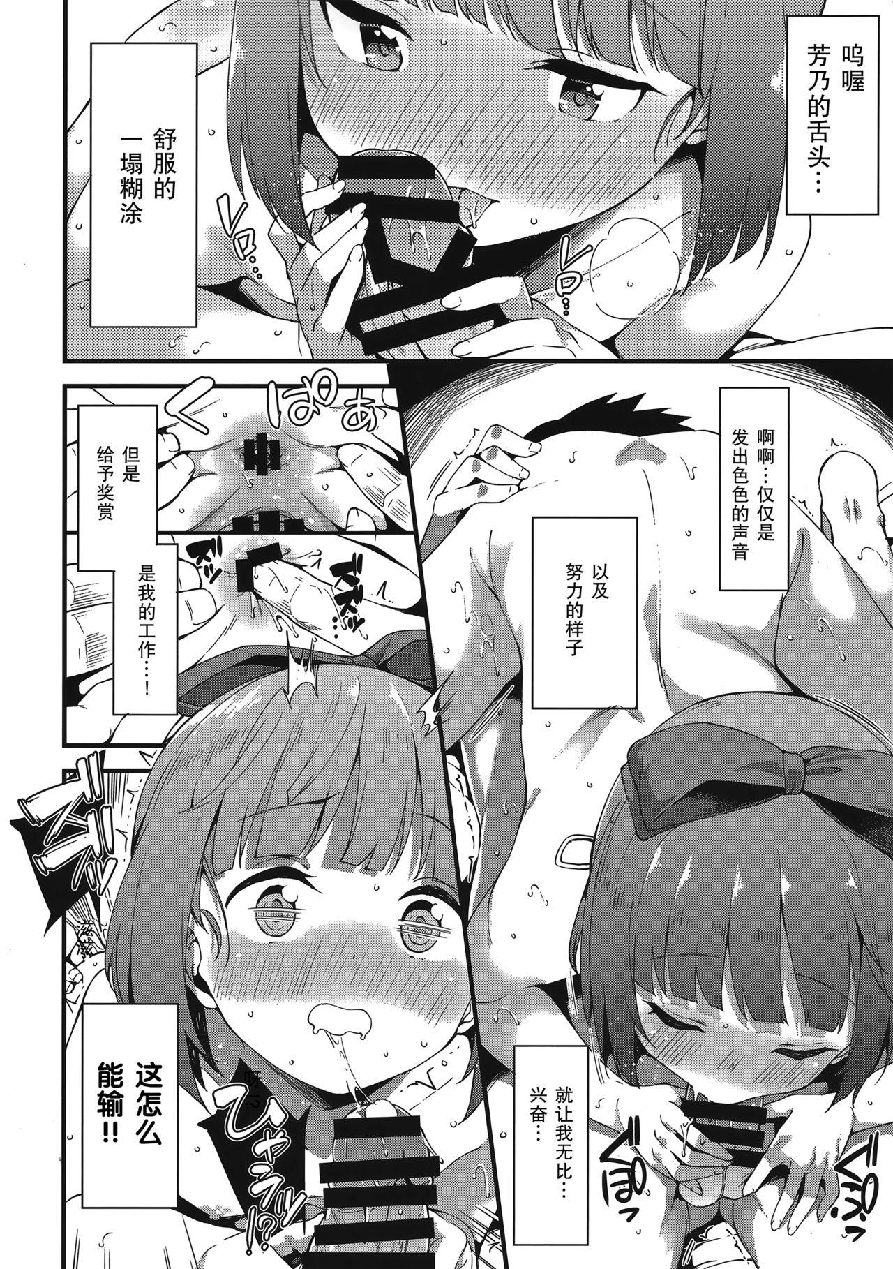 依田芳乃と水着で秘めごと(C92) [Garimpeiro (まめでんきゅう)]  (アイドルマスター シンデレラガールズ) [中国翻訳](27页)