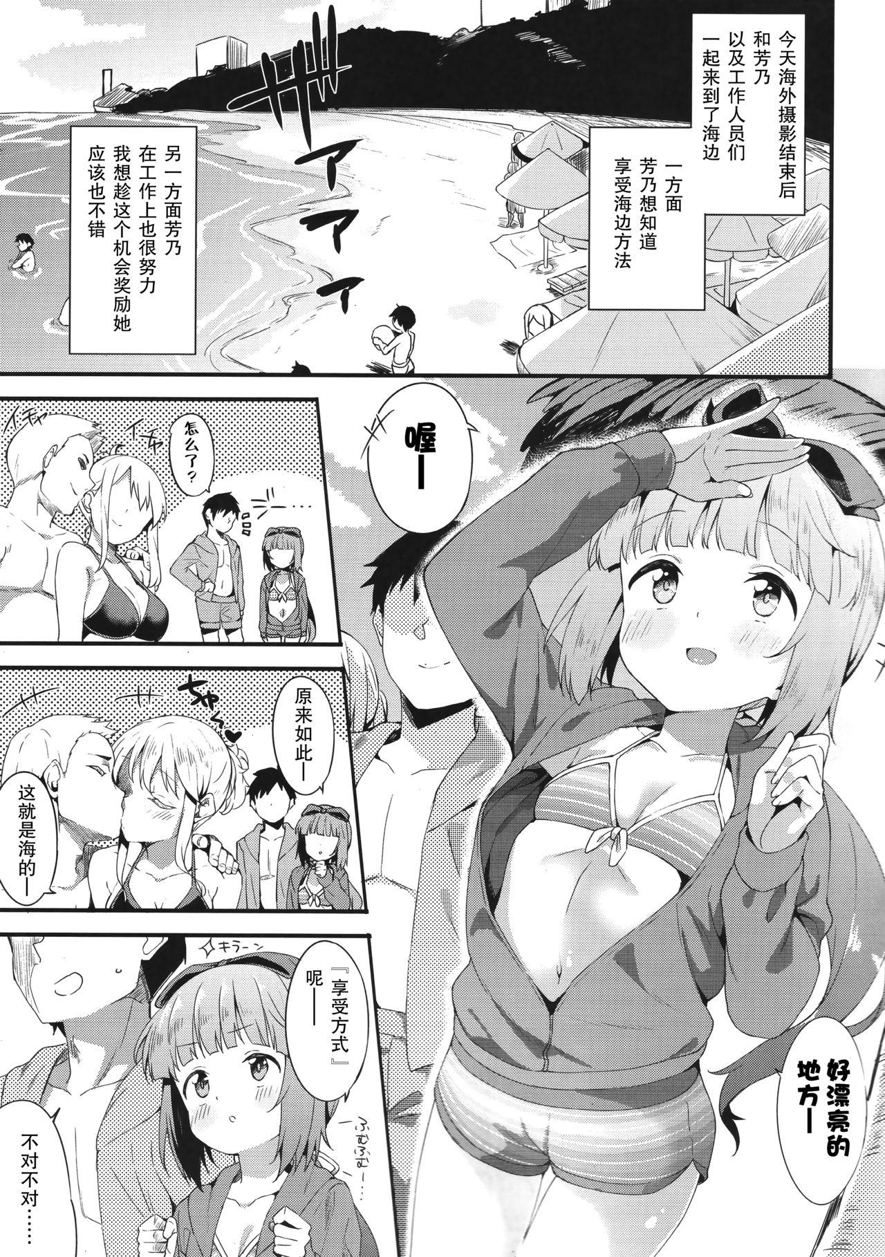 依田芳乃と水着で秘めごと(C92) [Garimpeiro (まめでんきゅう)]  (アイドルマスター シンデレラガールズ) [中国翻訳](27页)