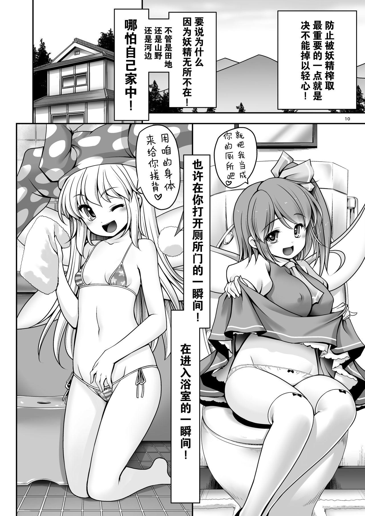 精液に群がり吸い付く妖精達[世捨人な漫画描き (ともきとものり)]  (東方Project) [中国翻訳] [DL版](35页)