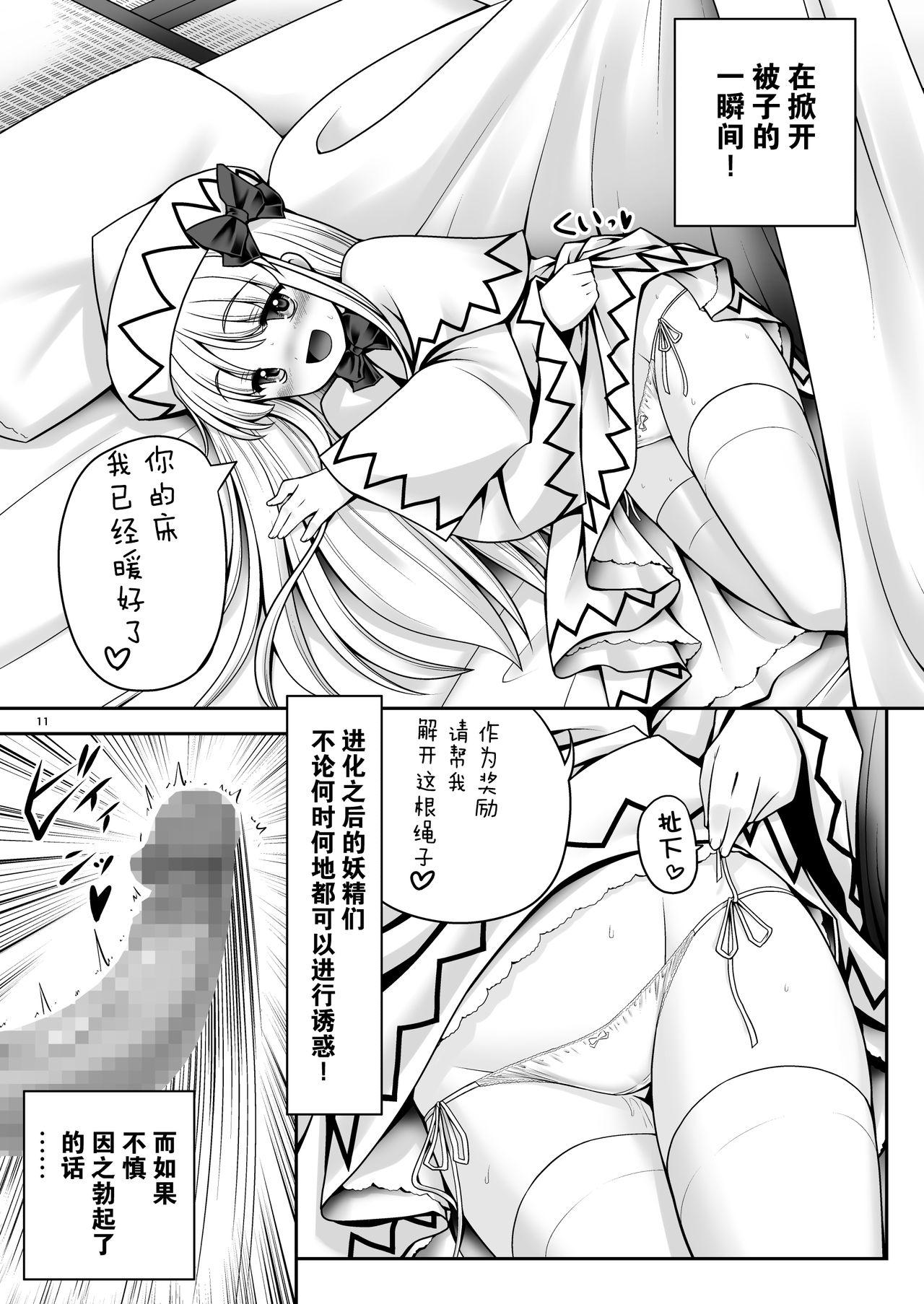 精液に群がり吸い付く妖精達[世捨人な漫画描き (ともきとものり)]  (東方Project) [中国翻訳] [DL版](35页)