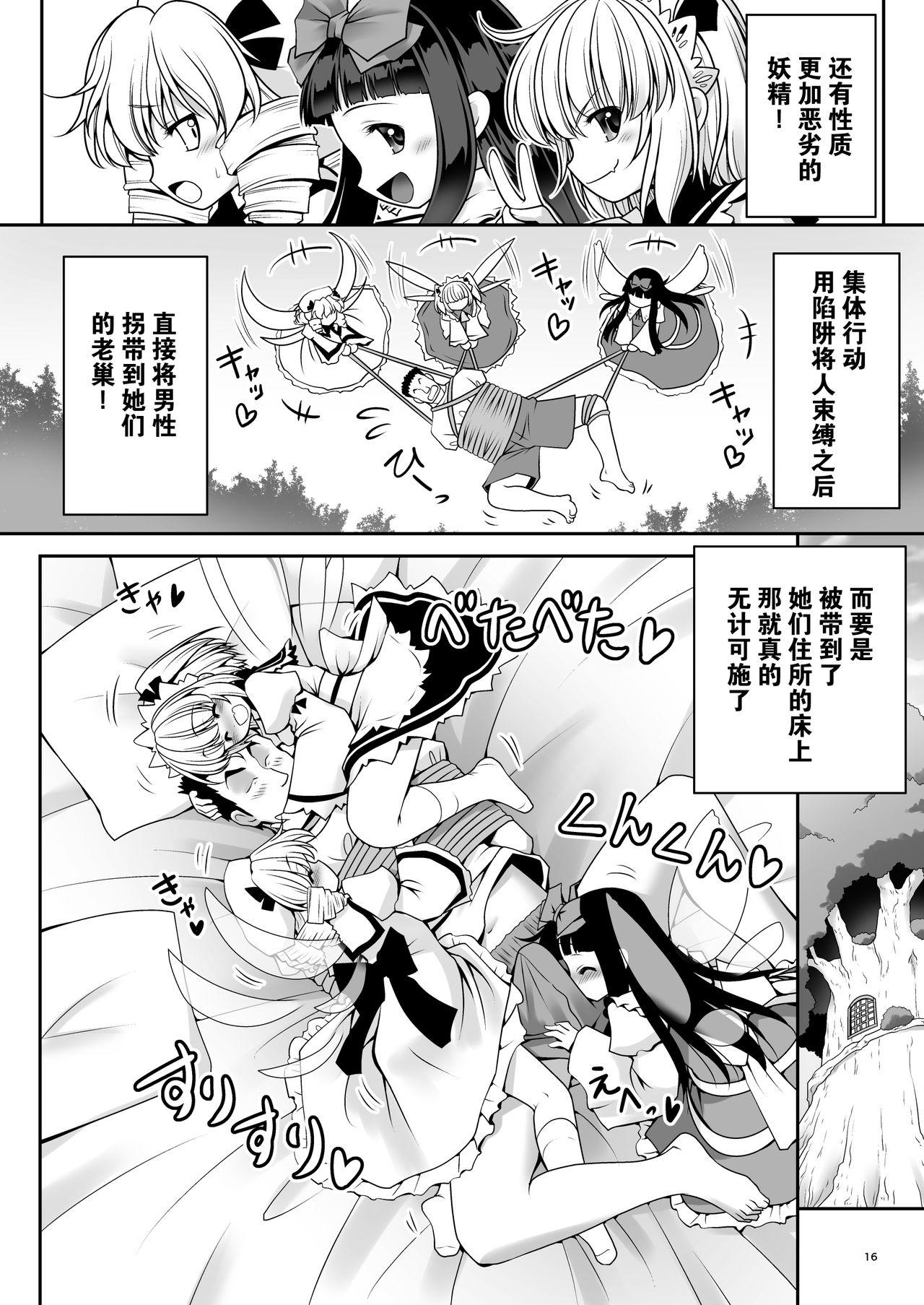 精液に群がり吸い付く妖精達[世捨人な漫画描き (ともきとものり)]  (東方Project) [中国翻訳] [DL版](35页)