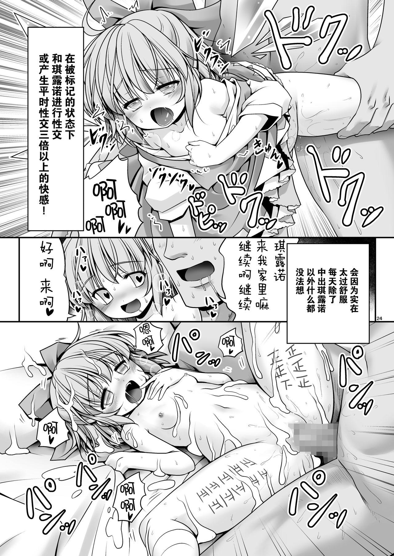 精液に群がり吸い付く妖精達[世捨人な漫画描き (ともきとものり)]  (東方Project) [中国翻訳] [DL版](35页)