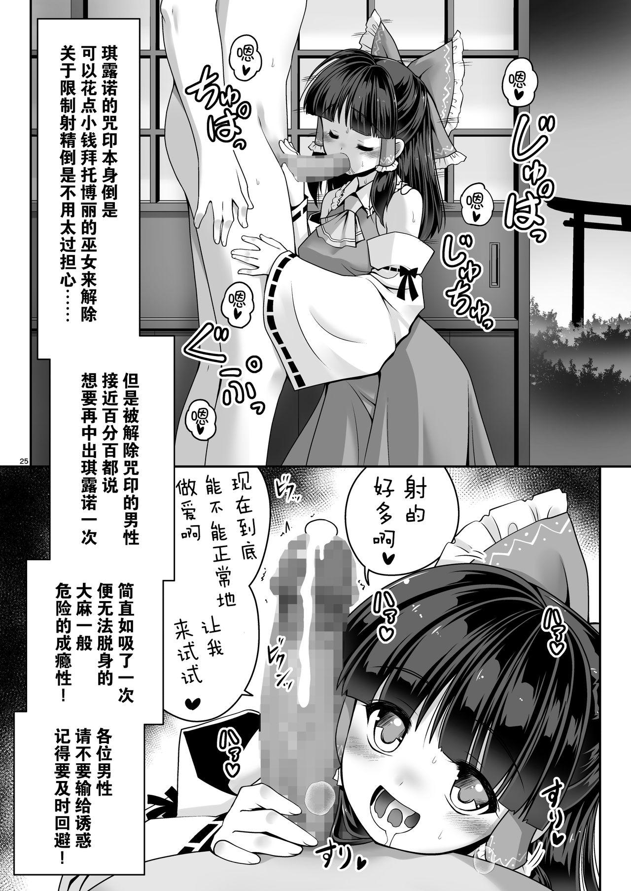 精液に群がり吸い付く妖精達[世捨人な漫画描き (ともきとものり)]  (東方Project) [中国翻訳] [DL版](35页)