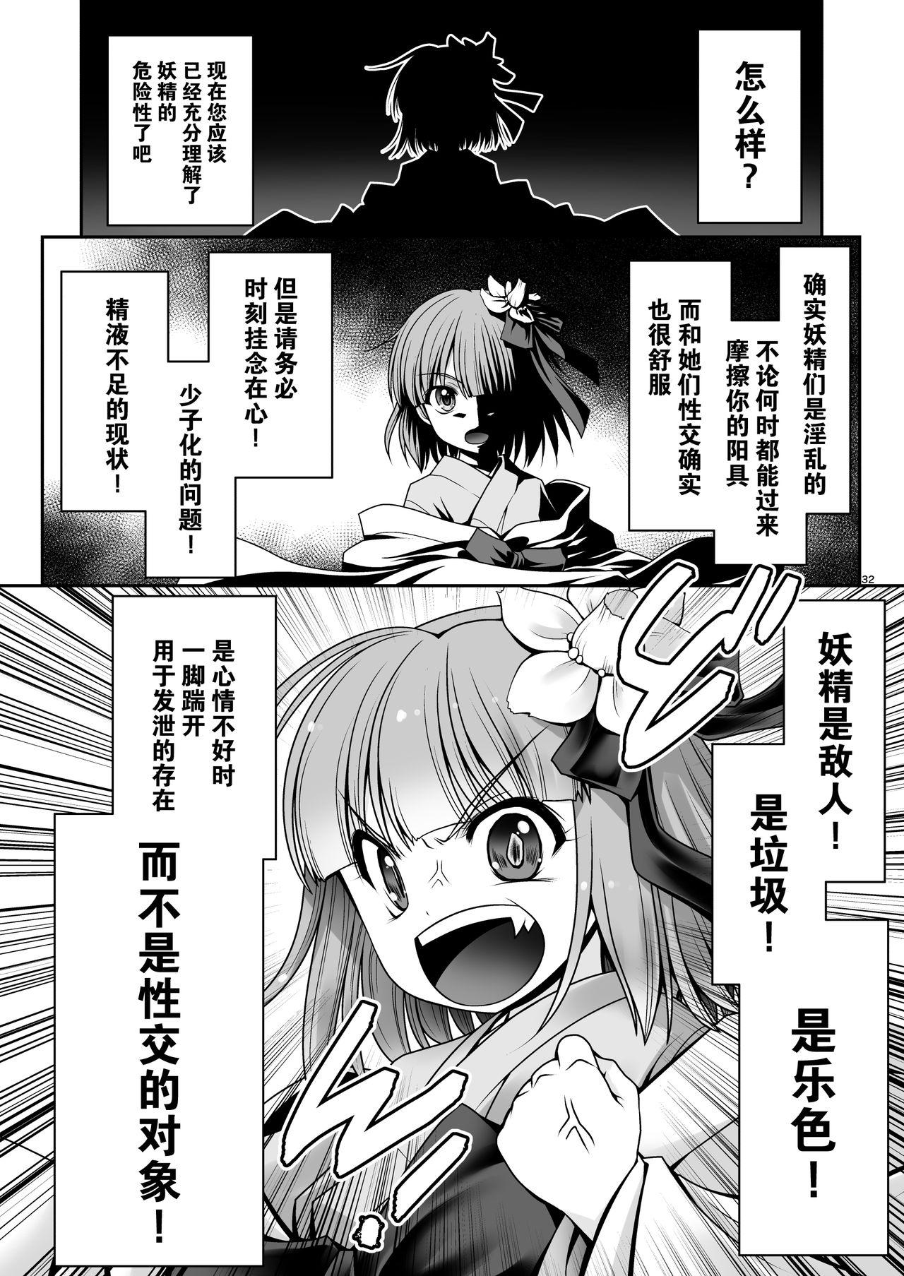 精液に群がり吸い付く妖精達[世捨人な漫画描き (ともきとものり)]  (東方Project) [中国翻訳] [DL版](35页)