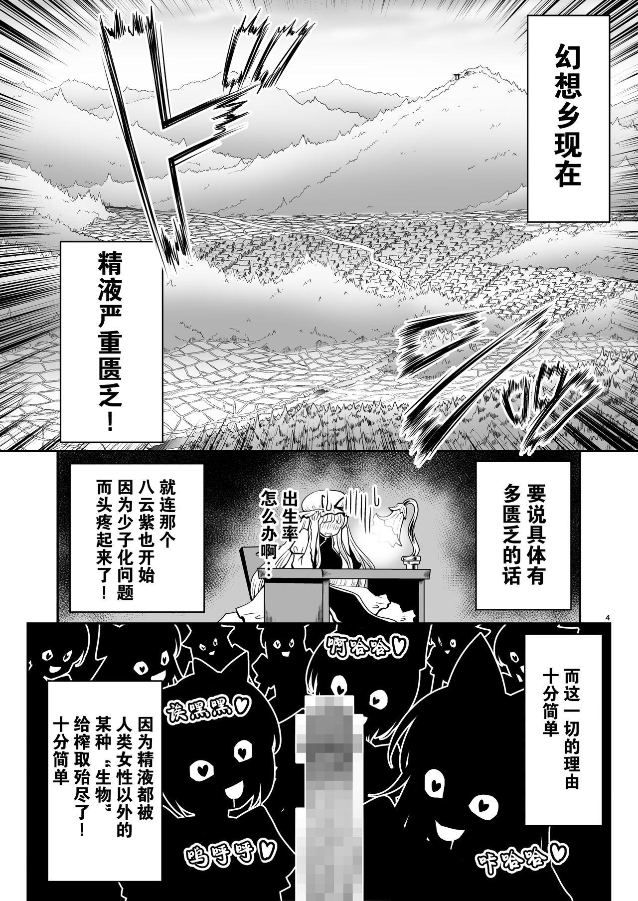 精液に群がり吸い付く妖精達[世捨人な漫画描き (ともきとものり)]  (東方Project) [中国翻訳] [DL版](35页)