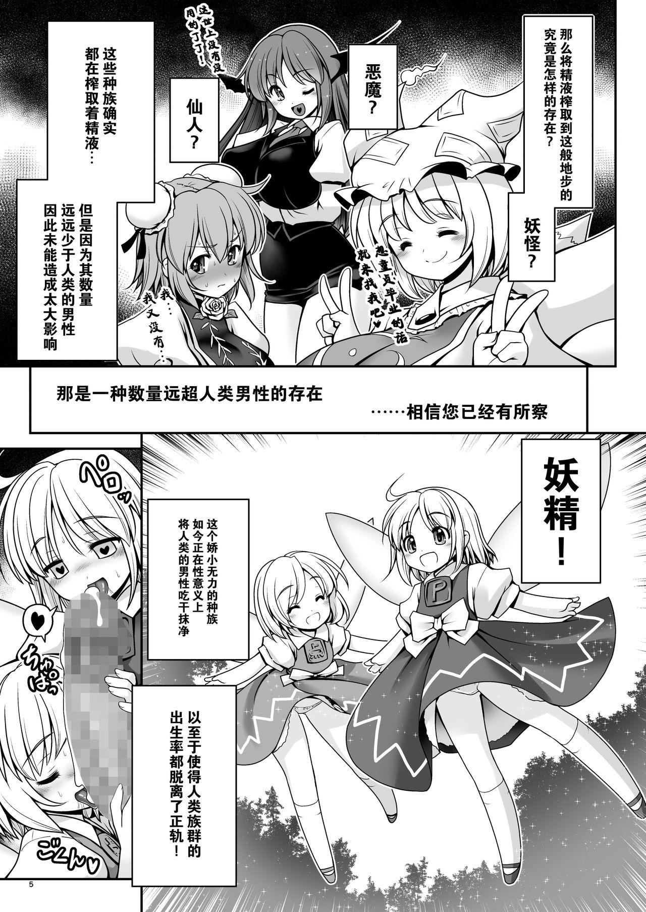 精液に群がり吸い付く妖精達[世捨人な漫画描き (ともきとものり)]  (東方Project) [中国翻訳] [DL版](35页)