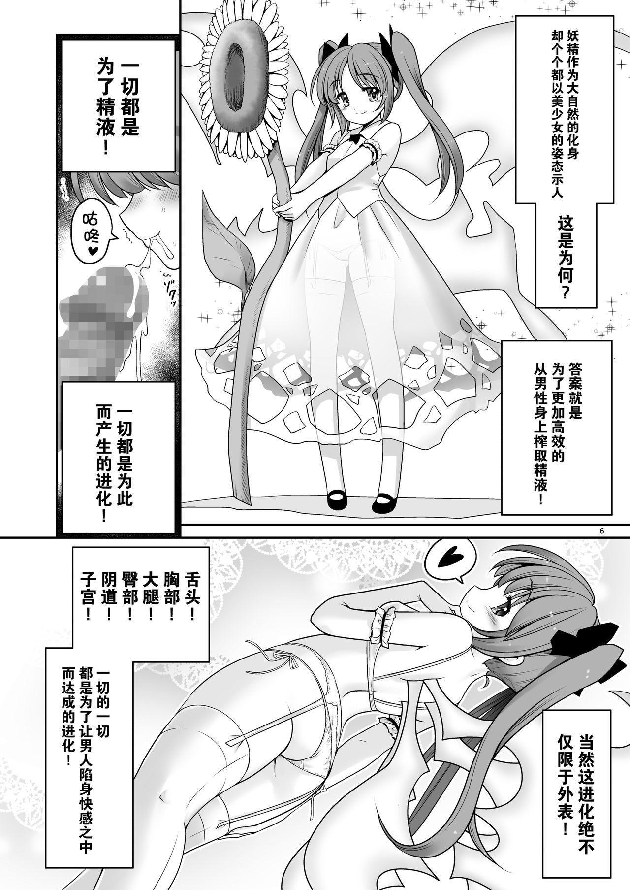 精液に群がり吸い付く妖精達[世捨人な漫画描き (ともきとものり)]  (東方Project) [中国翻訳] [DL版](35页)