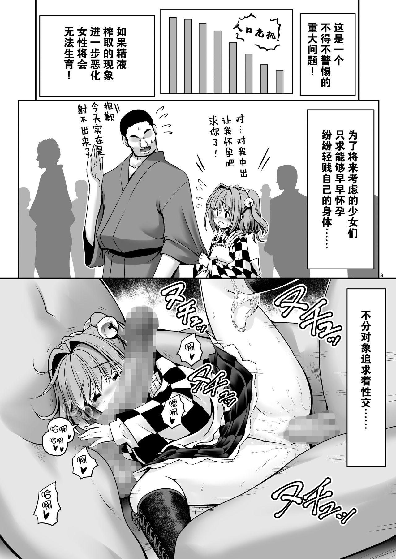 精液に群がり吸い付く妖精達[世捨人な漫画描き (ともきとものり)]  (東方Project) [中国翻訳] [DL版](35页)