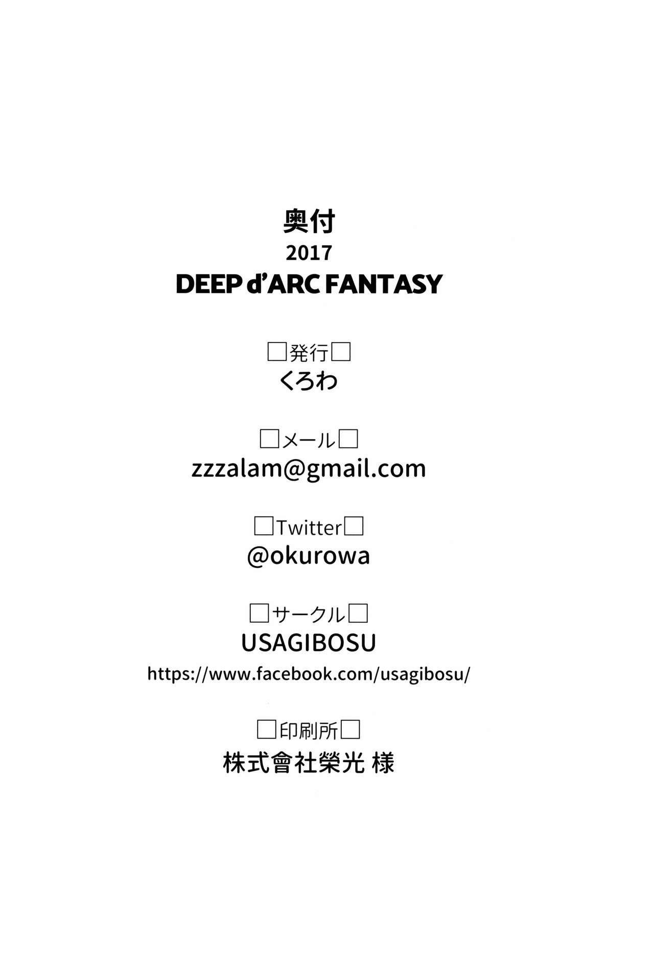 DEEP d&#x27;ARC FANTASY(C92) [USAGIBOSU (くろわ)]  (Fate/Grand Order) [中国翻訳](24页)