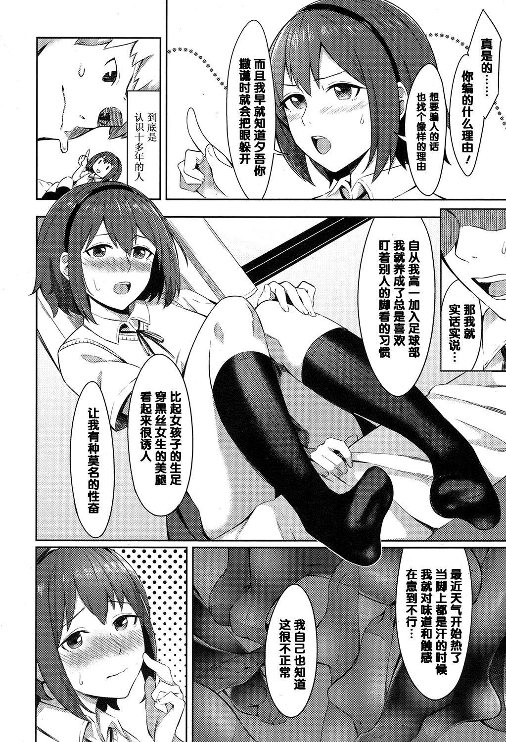 夕凪の匂い[いぬかみ]  (COMIC 高 2017年7月号) [中国翻訳] [DL版](20页)