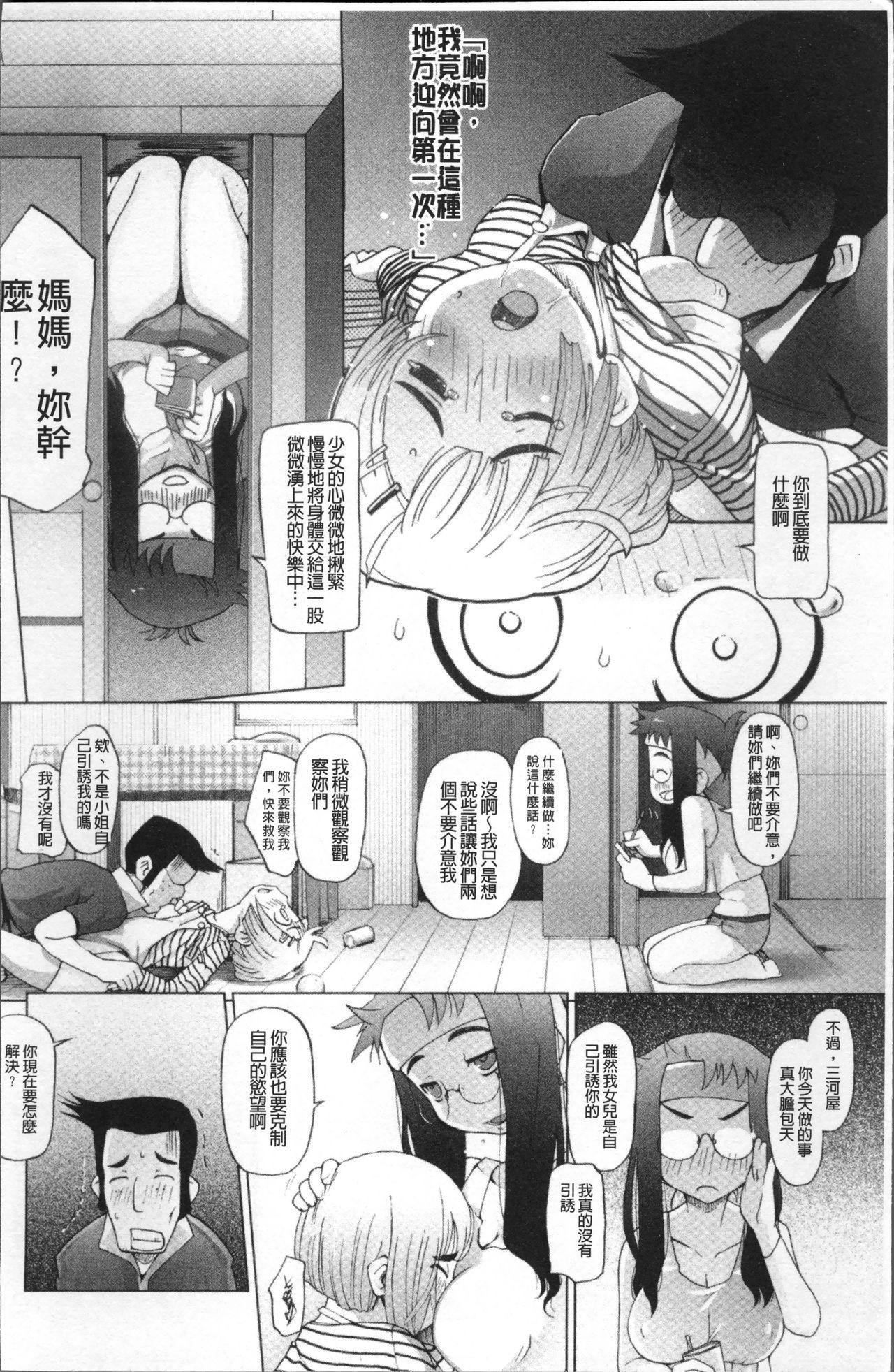 ぴぃちぷでぃんぐ[けいじえい]  [中国翻訳](207页)