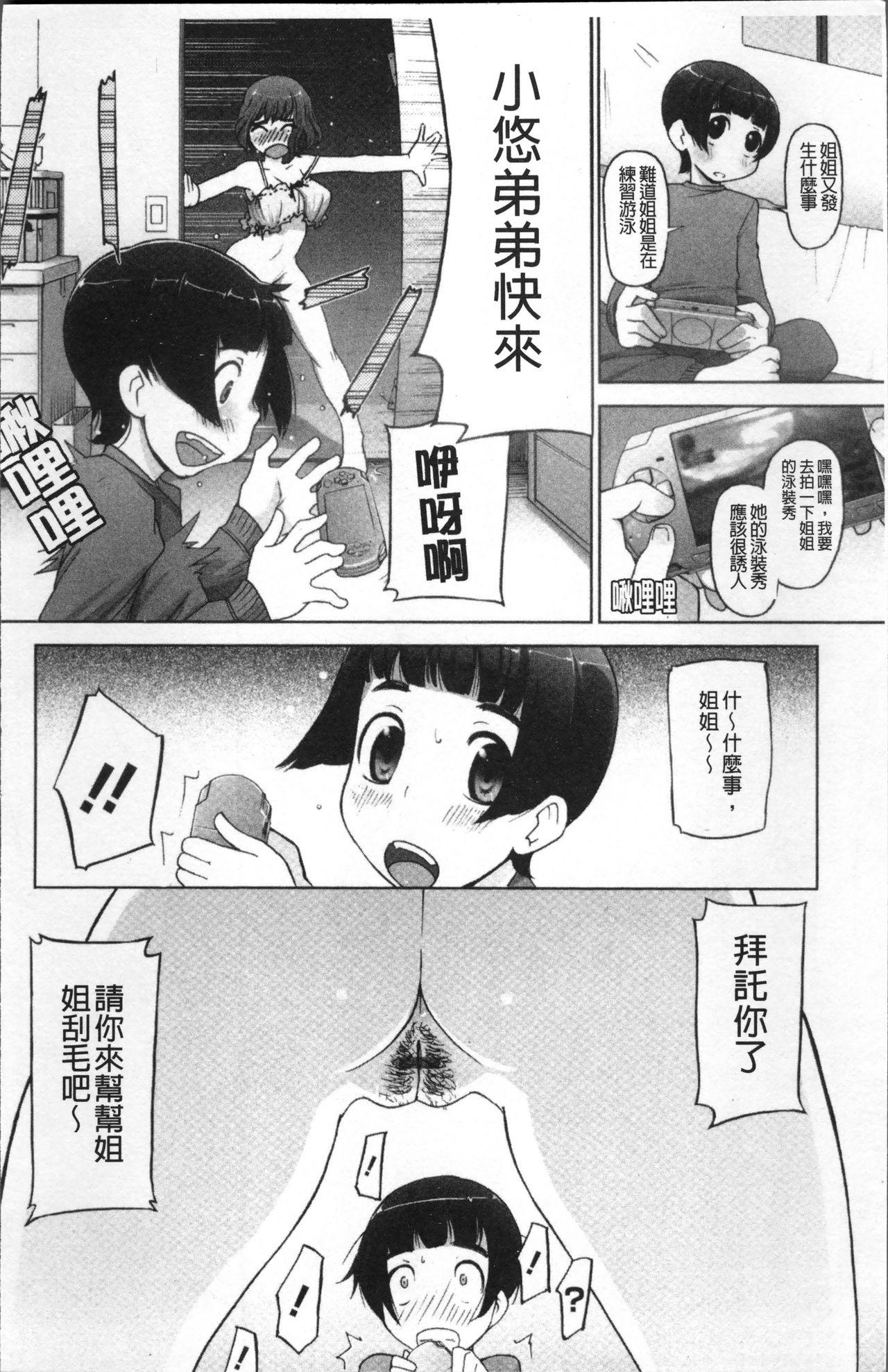 ぴぃちぷでぃんぐ[けいじえい]  [中国翻訳](207页)